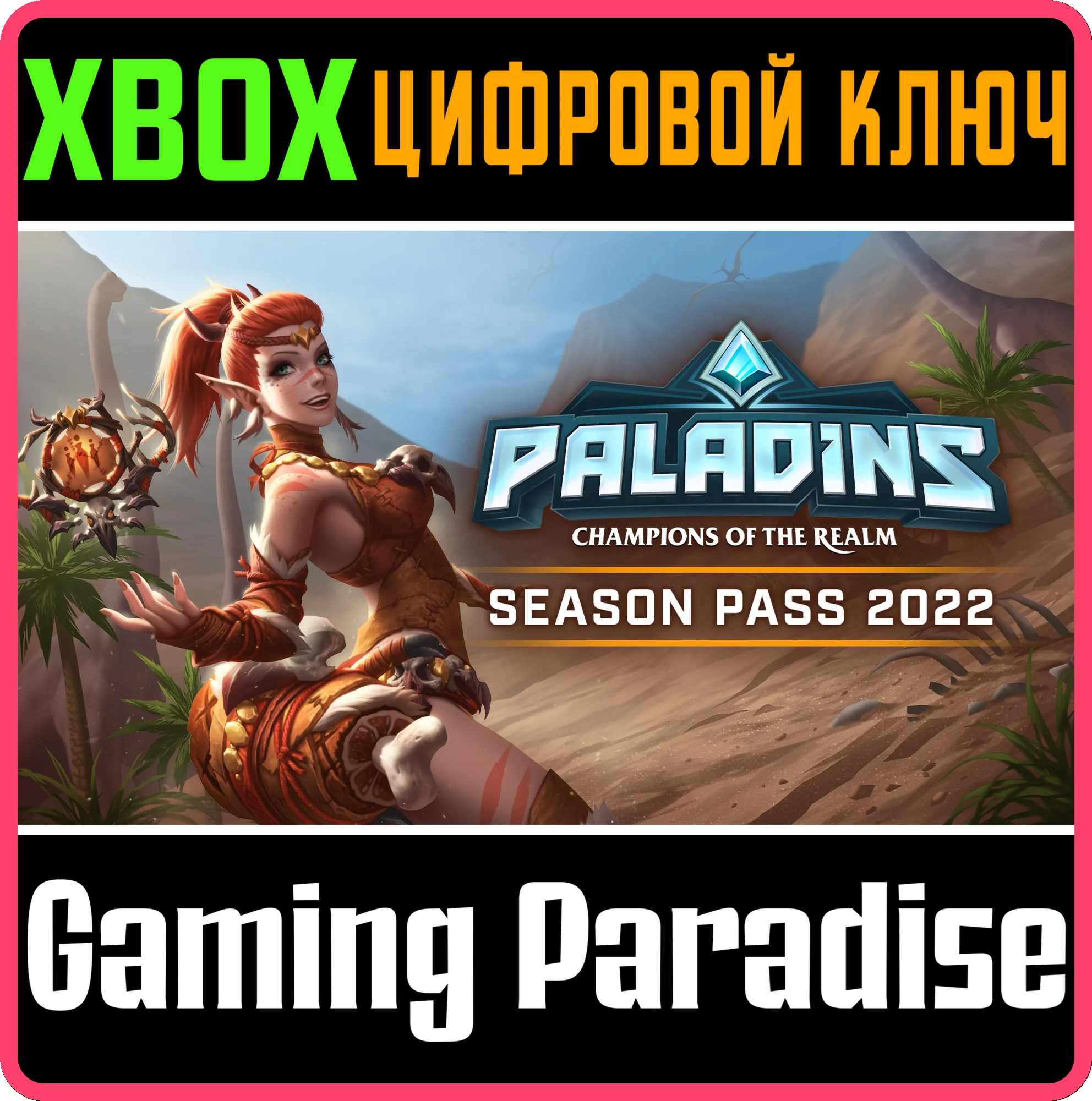 PALADINS SEASON PASS 2022XBOX ONE/X|SКЛЮЧ