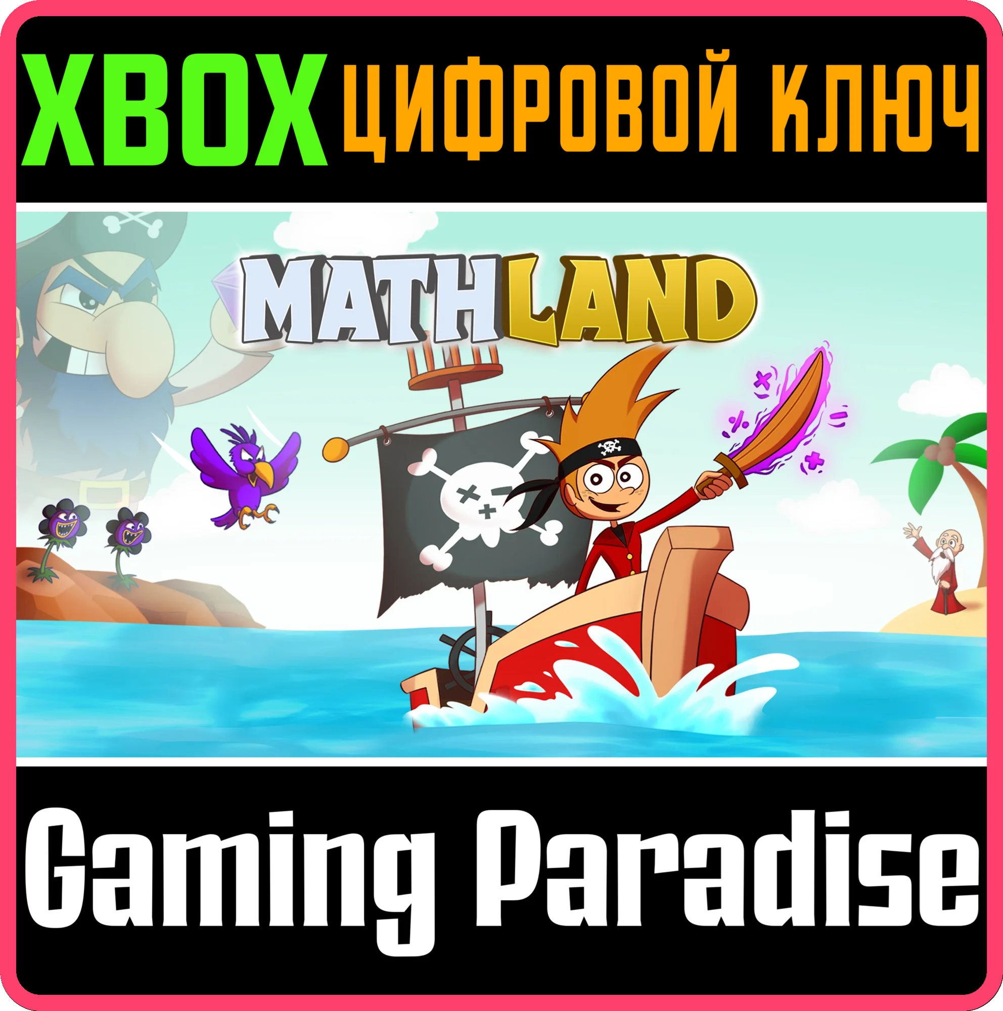 MATHLANDXBOX ONE/X|SКЛЮЧ