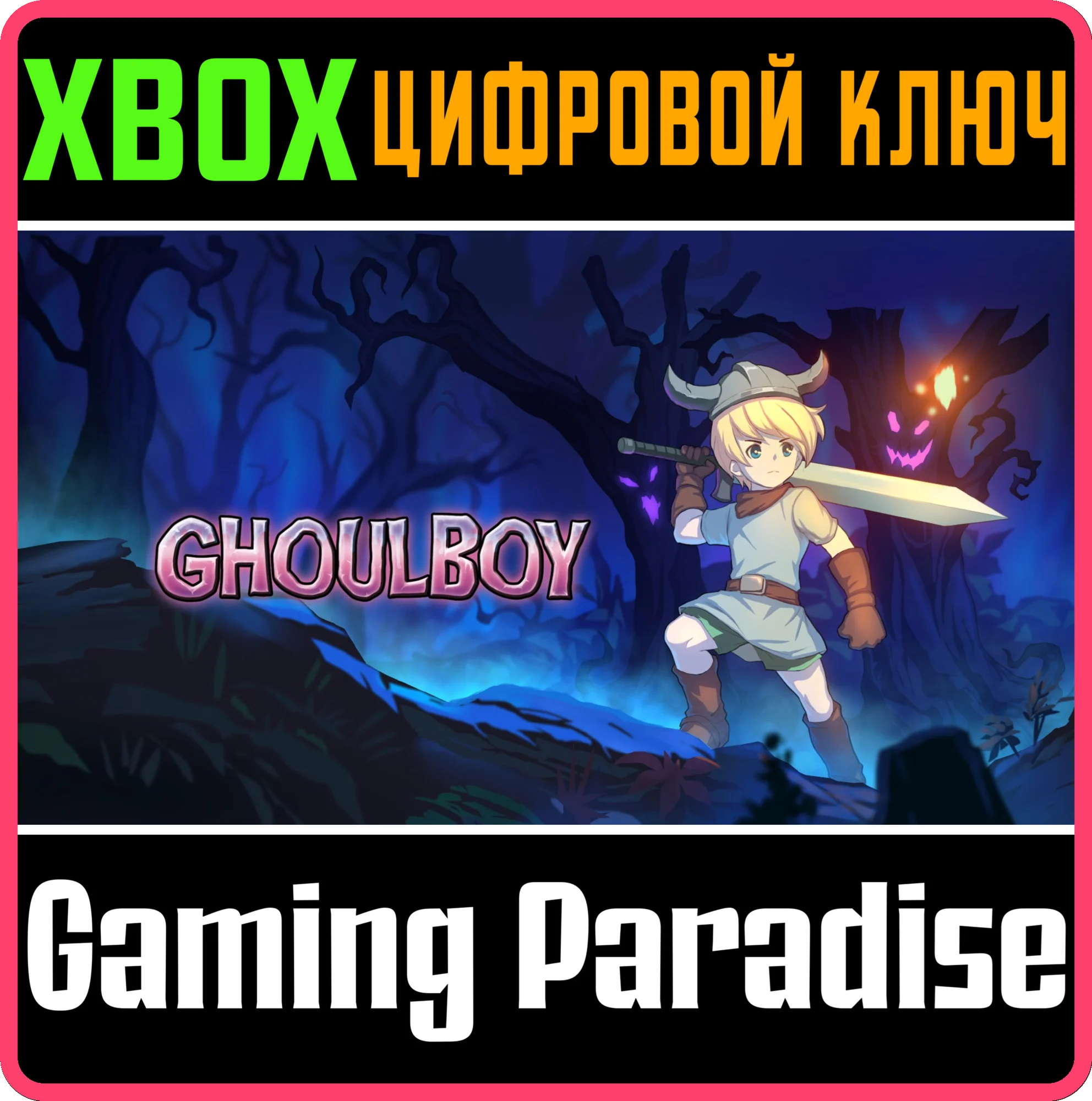 GHOULBOYXBOX ONE/X|SКЛЮЧ