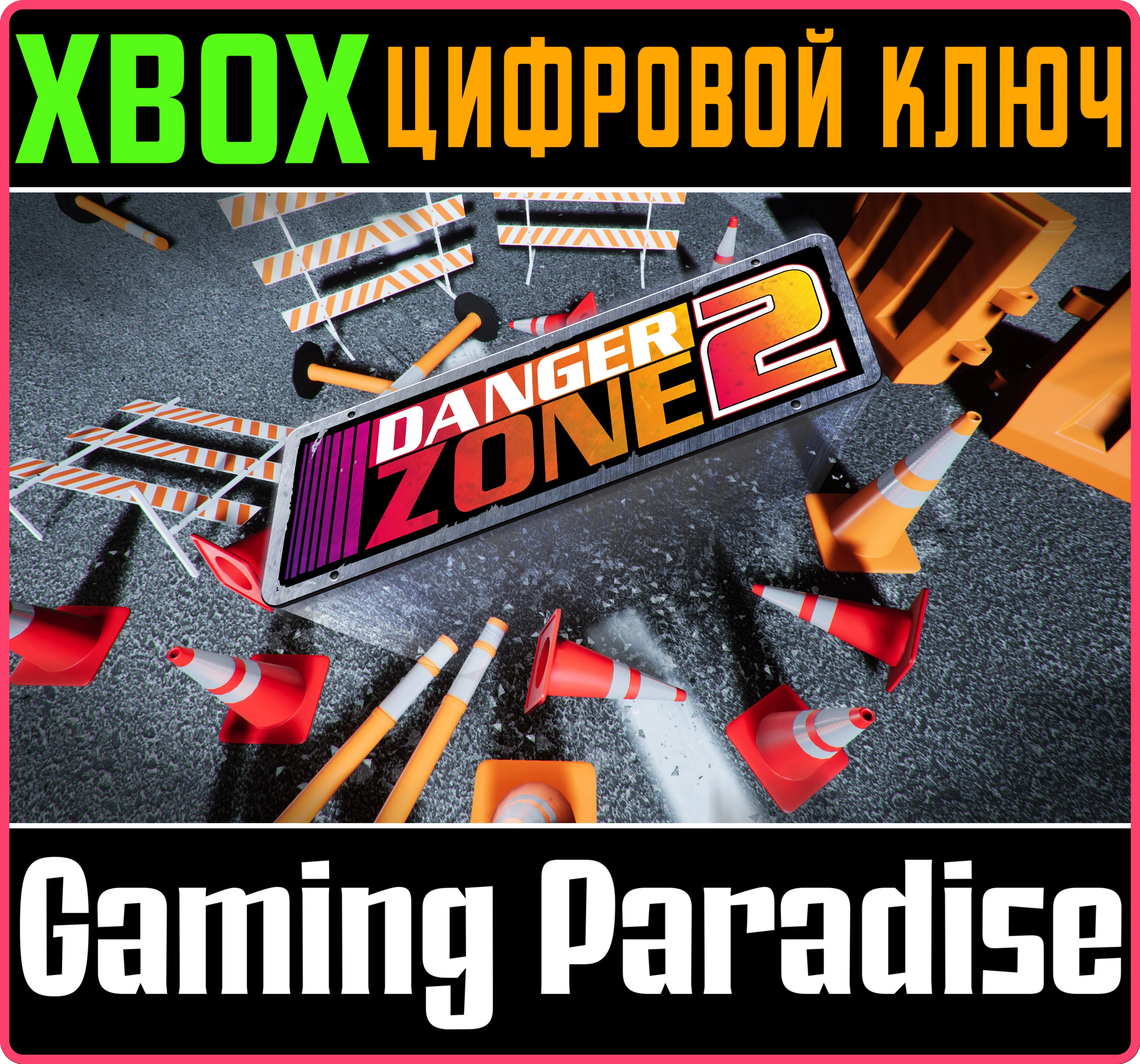 DANGER ZONE 2Xbox КЛЮЧ