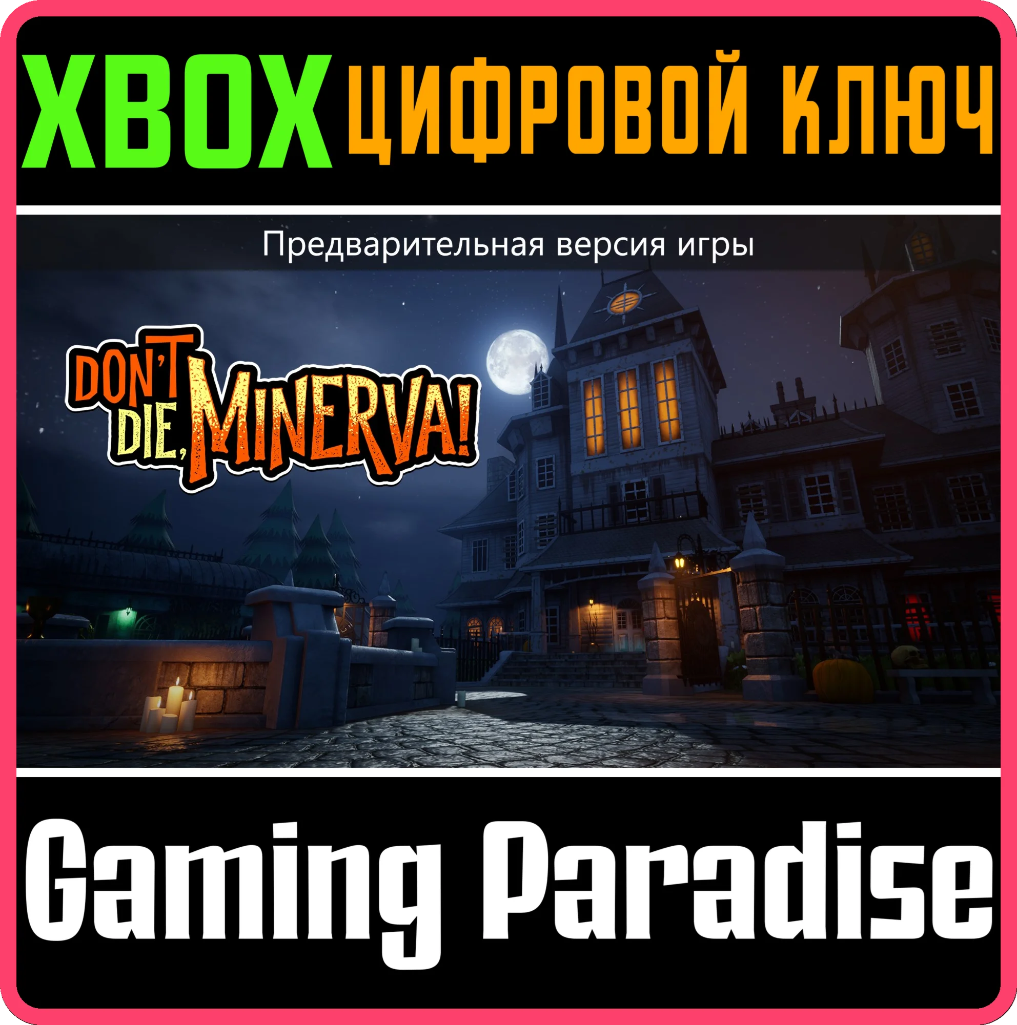 Don't Die, Minerva! (Game Preview)  XBOX КЛЮЧ