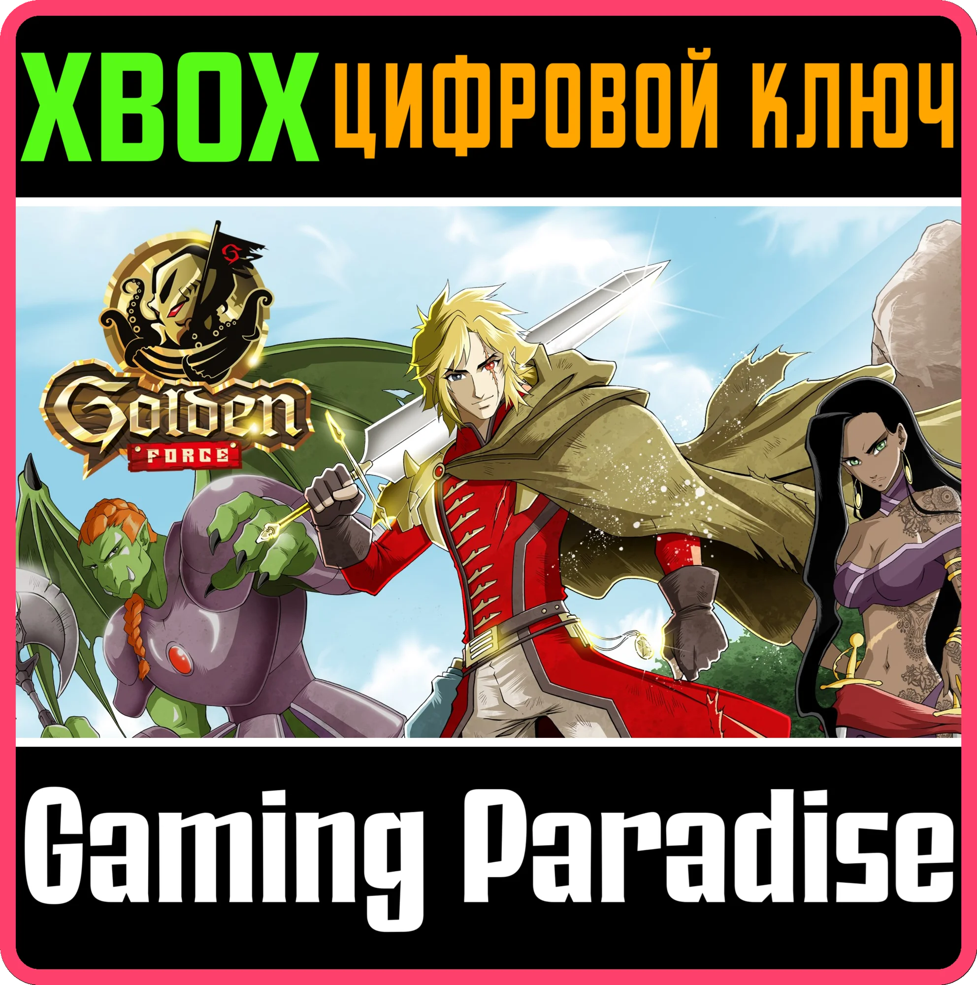 GOLDEN FORCEXBOX ONE/X|SКЛЮЧ