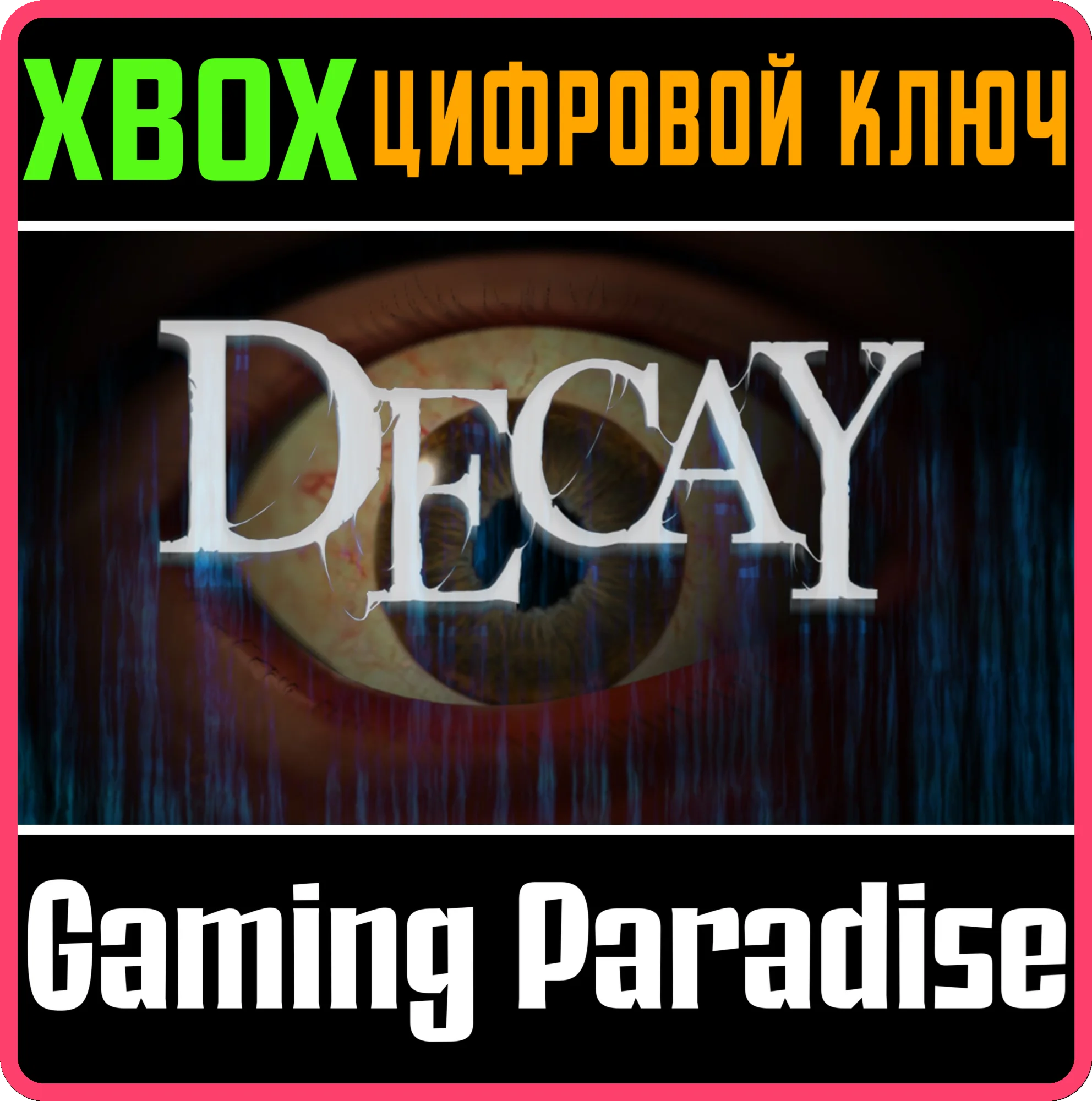 DECAYXBOX ONE/X|SКЛЮЧ