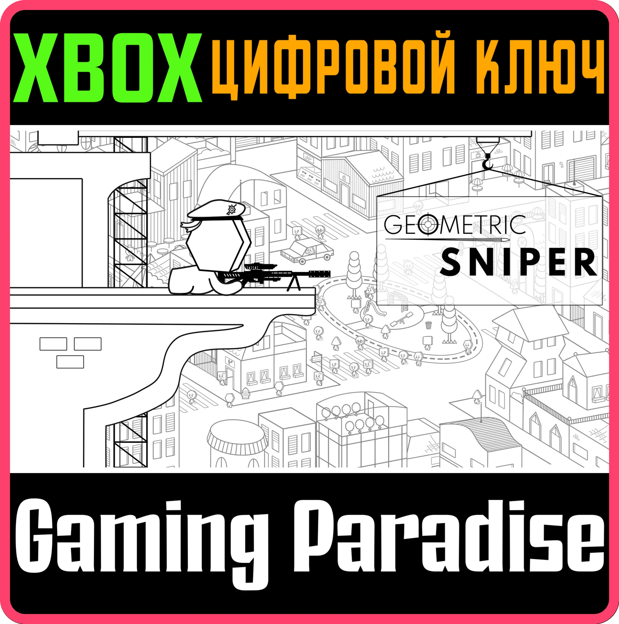 GEOMETRIC SNIPERXBOX ONE/X|SКЛЮЧ