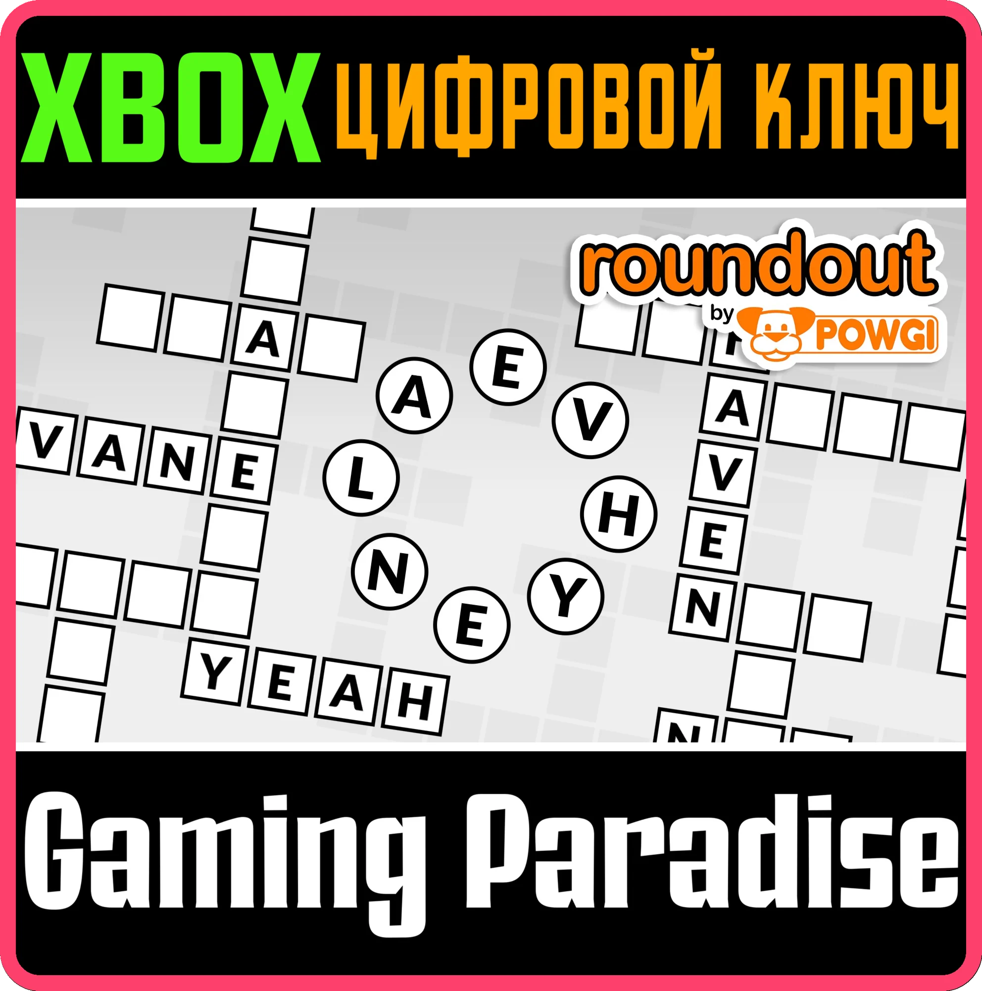 ROUNDOUT BY POWGIXBOX ONE/X|SКЛЮЧ