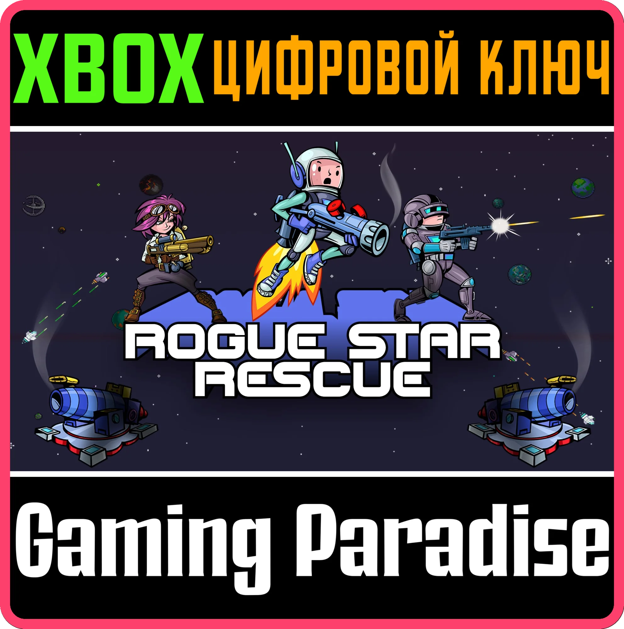 ROGUE STAR RESCUEXBOX ONE/X|SКЛЮЧ