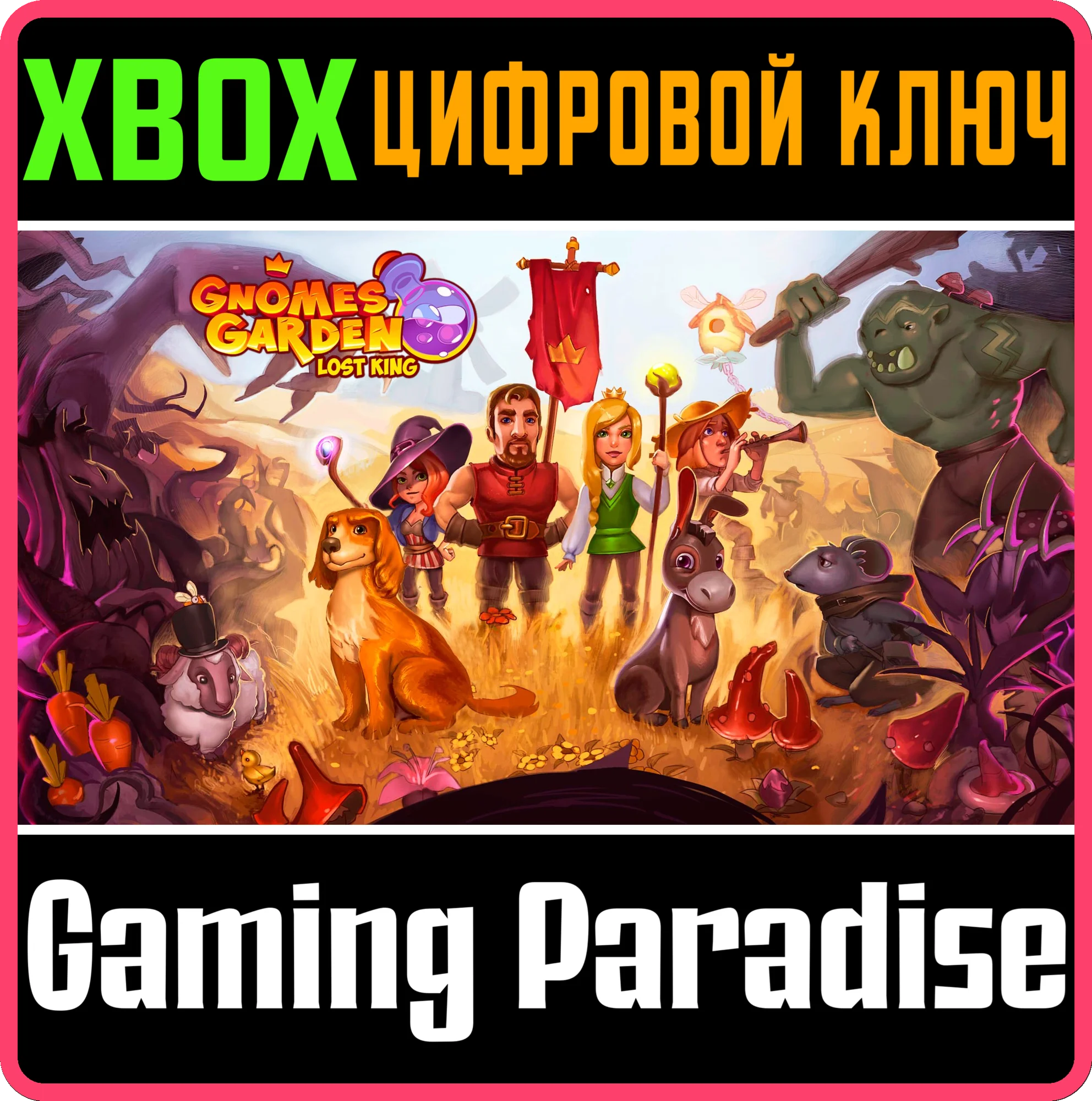 GNOMES GARDEN: LOST KINGXBOX ONE/X|SКЛЮЧ