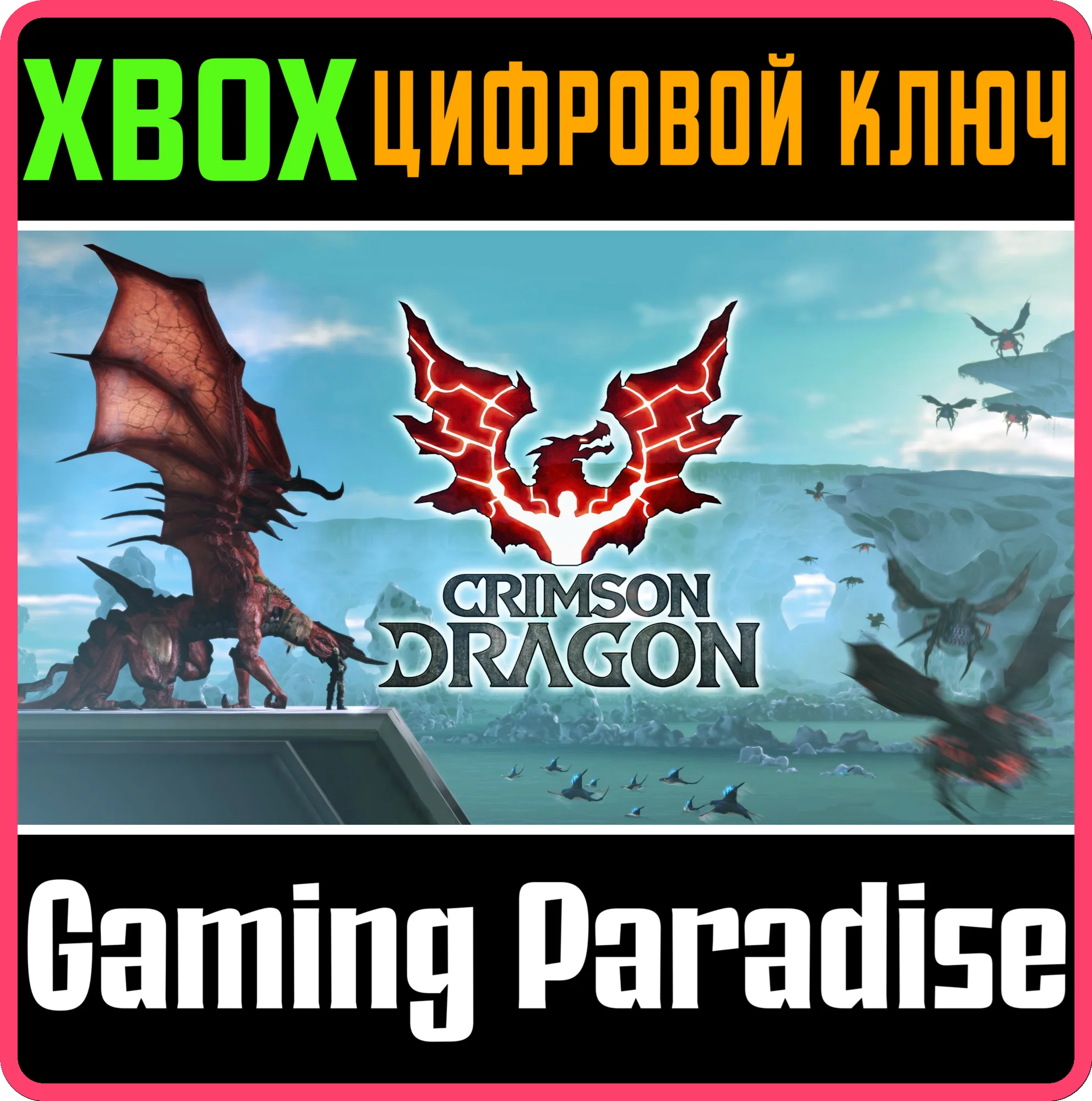 CRIMSON DRAGONXBOX ONE/X|SКЛЮЧ
