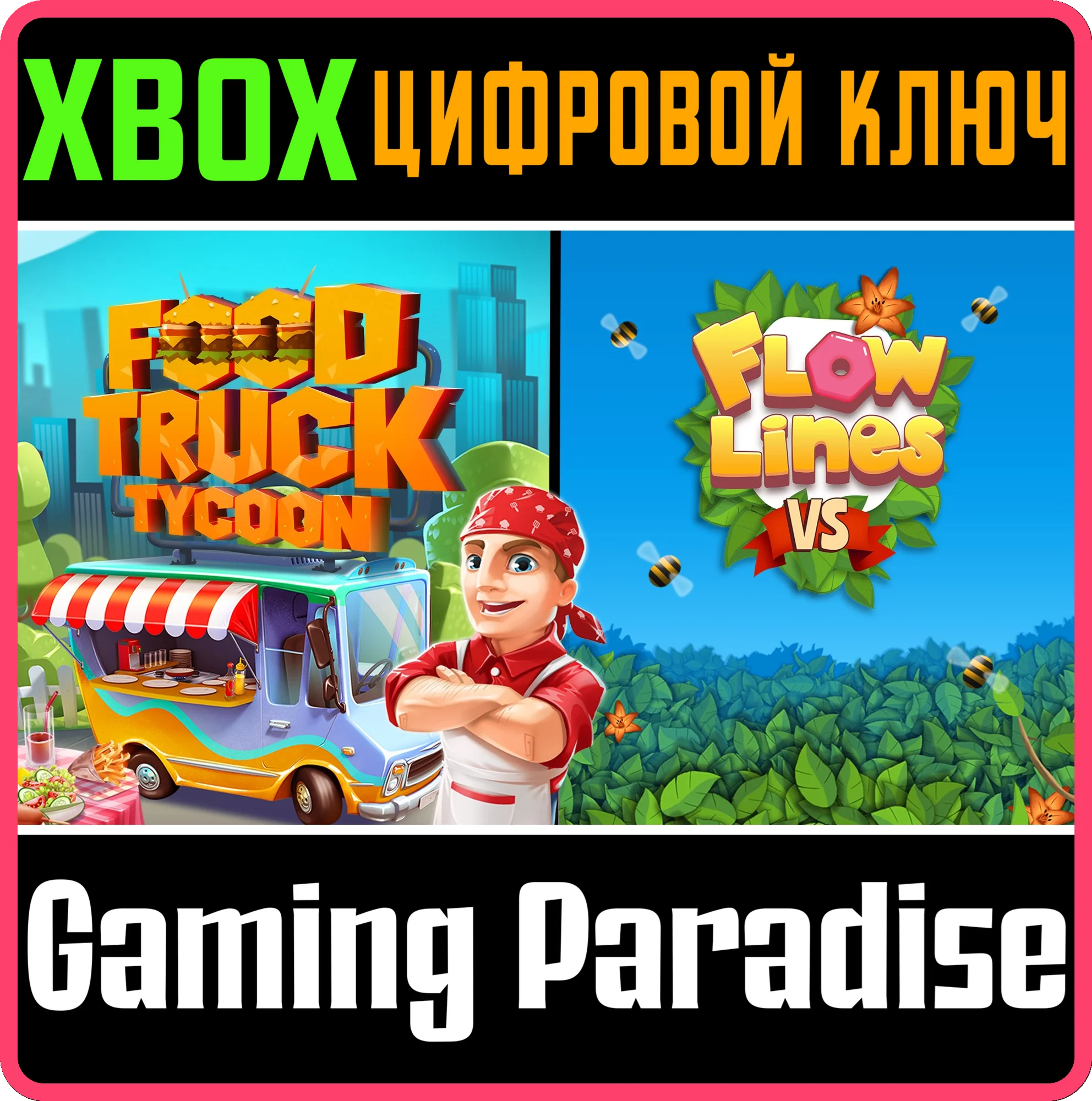 FOOD TRUCK TYCOON + FLOWLINES VSXboxКЛЮЧ
