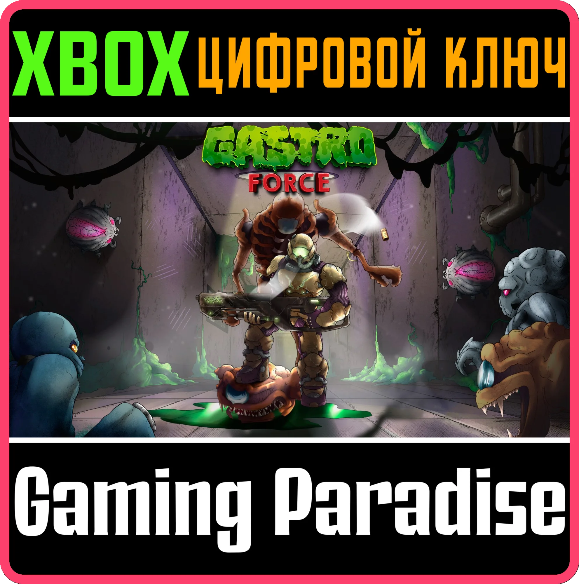 GASTRO FORCEXBOX ONE/X|SКЛЮЧ