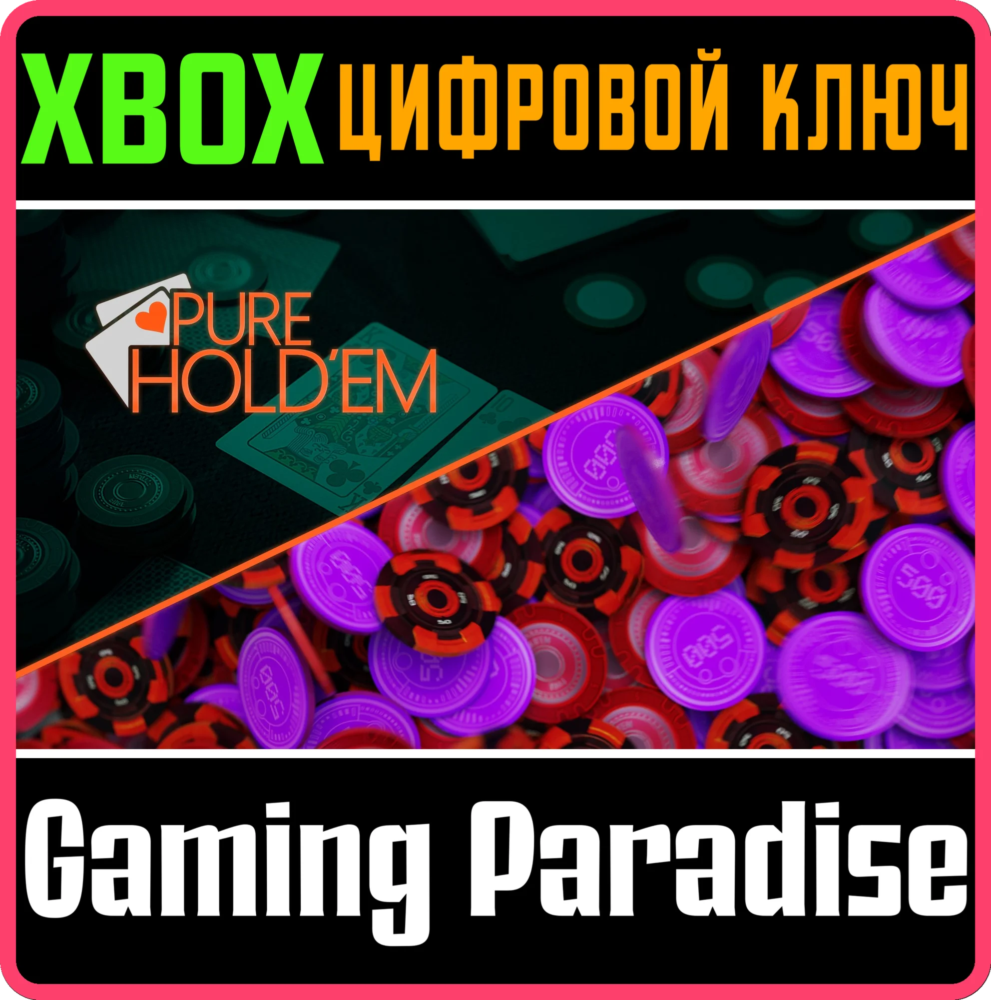 PURE HOLD'EM: JACKPOT BUNDLEXBOX ONE/X|SКЛЮЧ