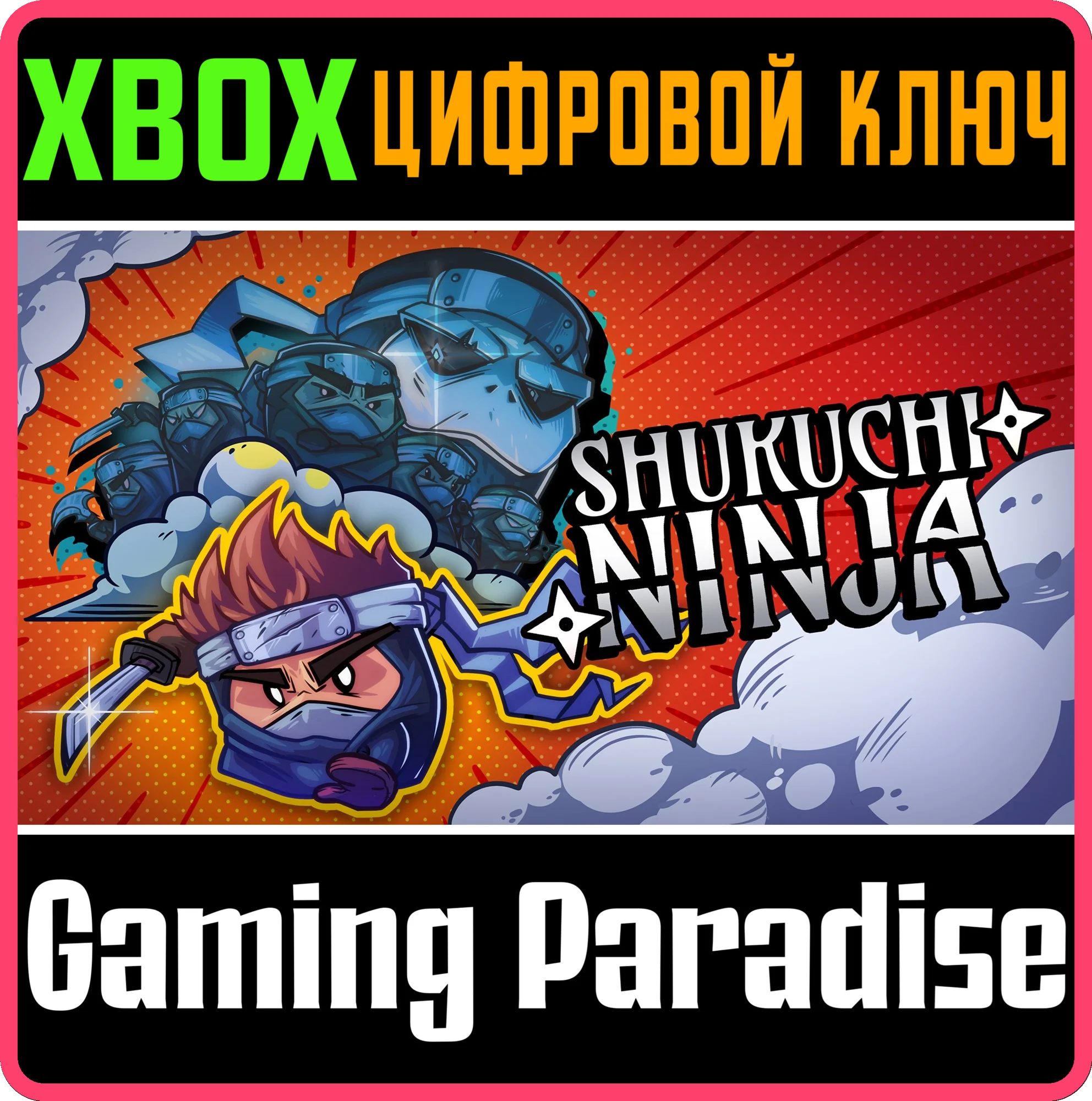 SHUKUCHI NINJAXBOX ONE/X|SКЛЮЧ
