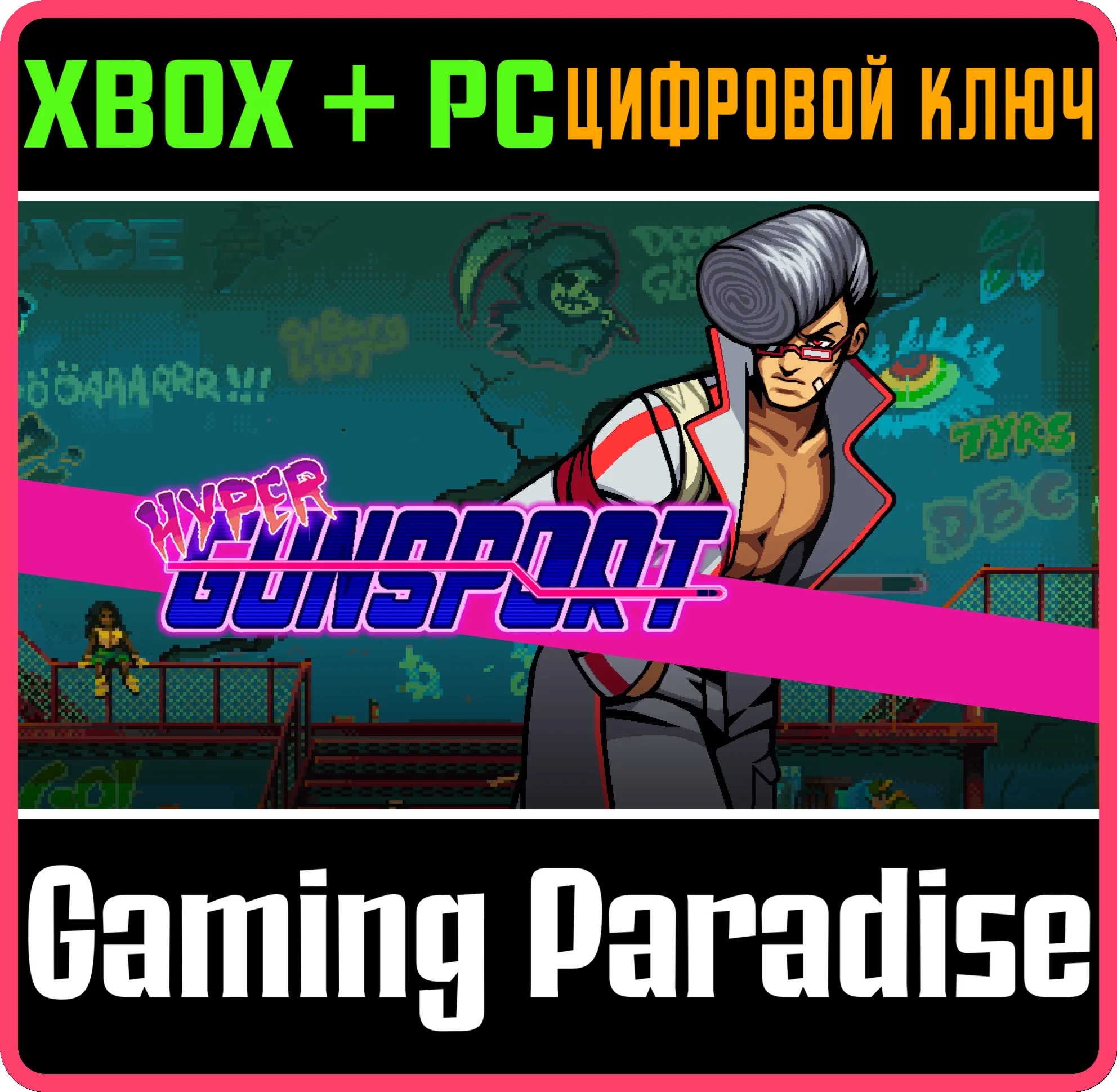 HYPER GUNSPORTXBOX ONE/X|S+ПККЛЮЧ