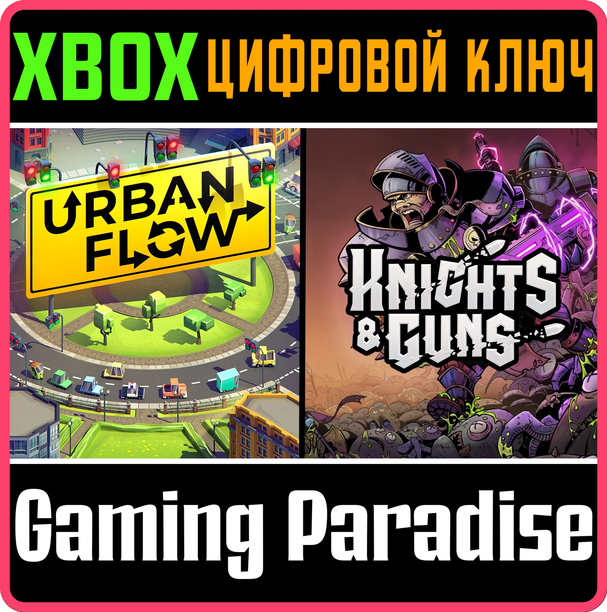 COUCH CO-OP: URBAN FLOW + KNIGHTS & GUNSКЛЮЧ