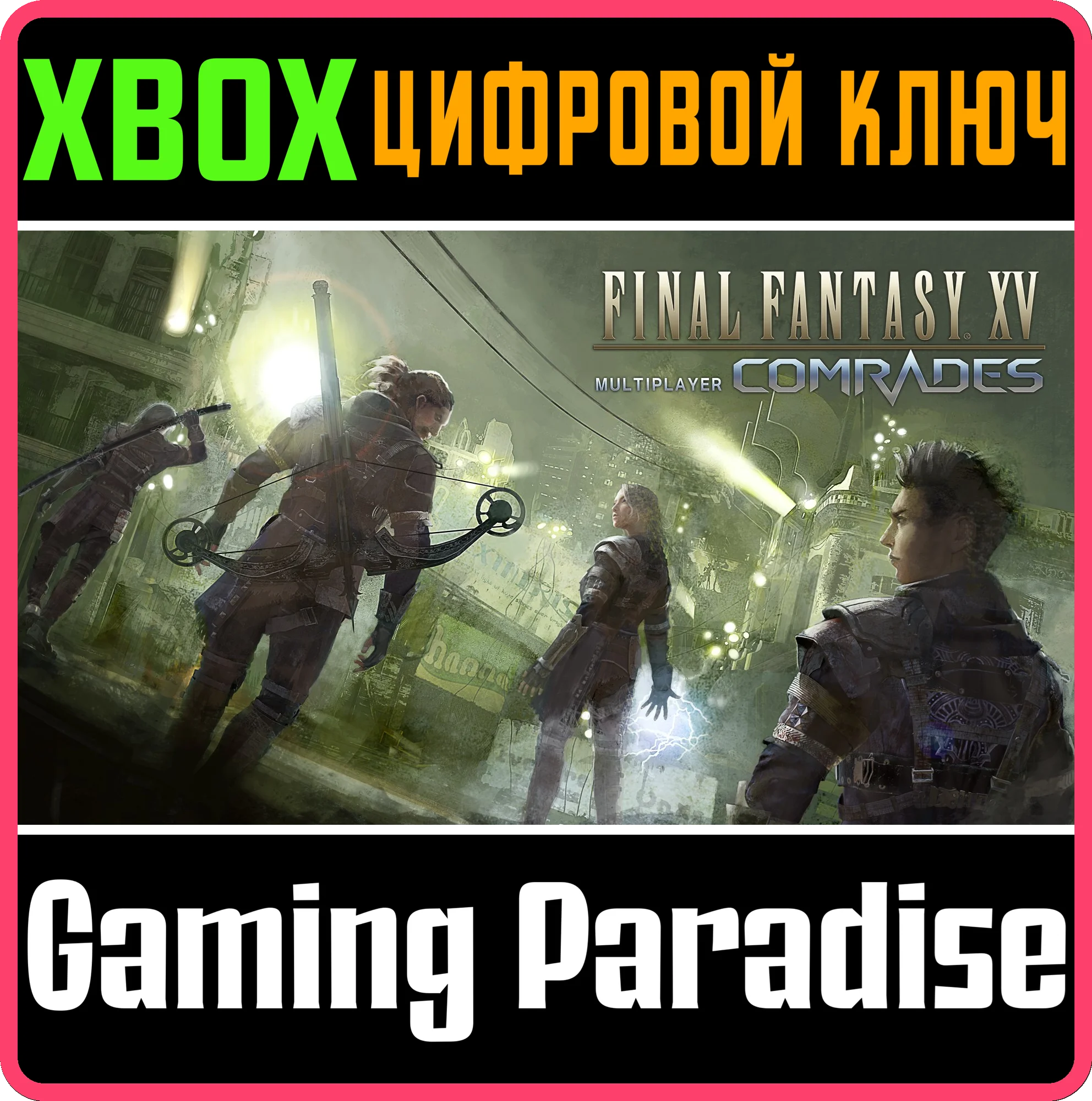 ❗FINAL FANTASY XV MULTIPLAYER: COMRADES❗XBOX ONE/X|S🔑