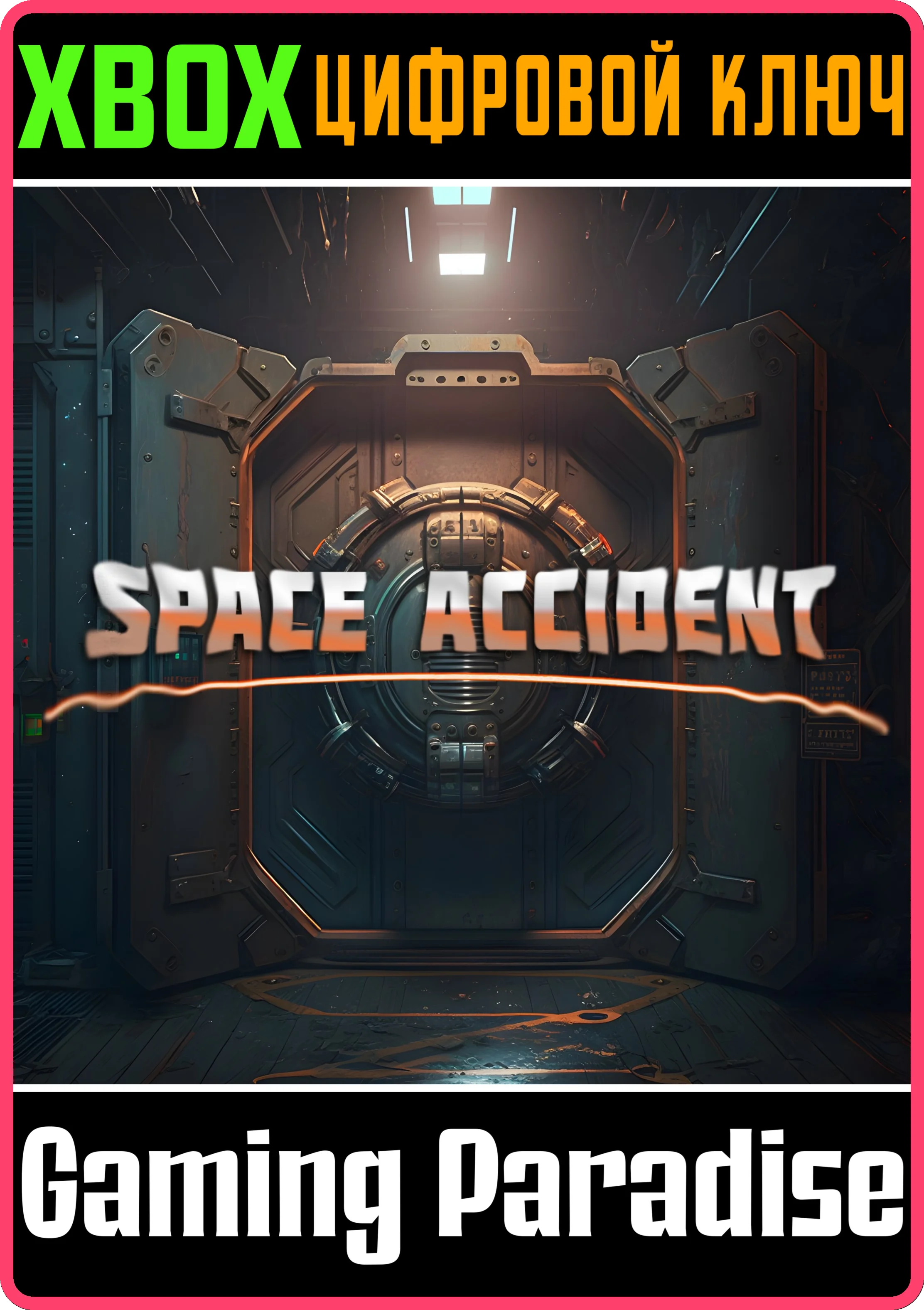SPACE ACCIDENTXBOX ONE/X|SКЛЮЧ