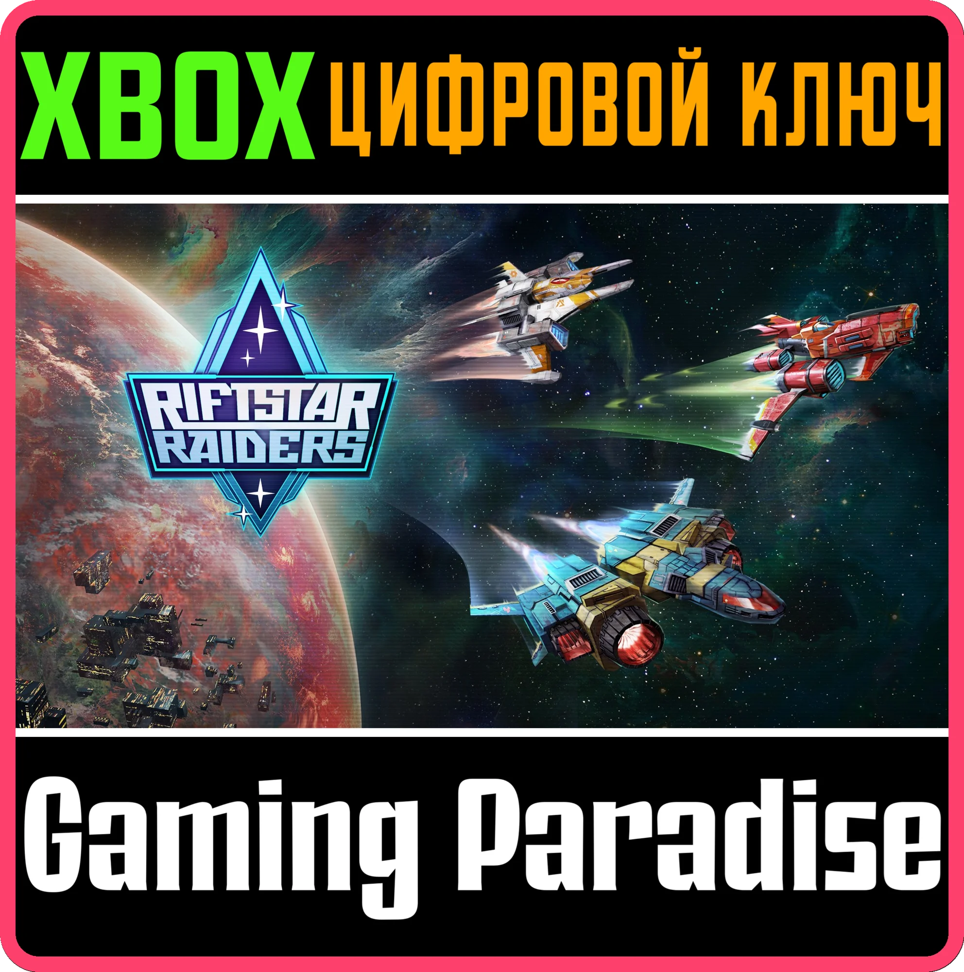 RIFTSTAR RAIDERSXBOX ONE/X|SКЛЮЧ