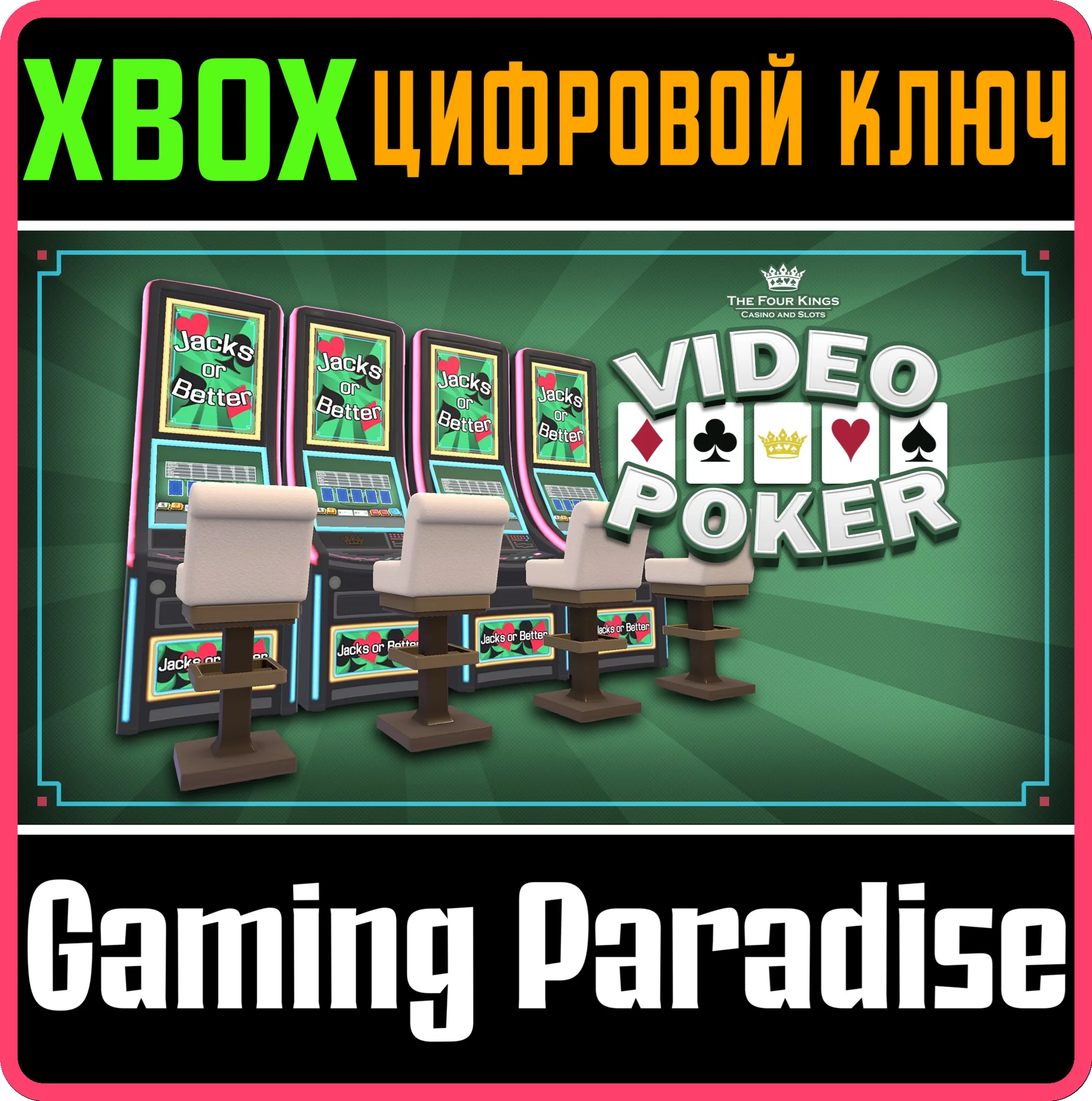 FOUR KINGS: VIDEO POKERXBOX ONE/X|SКЛЮЧ