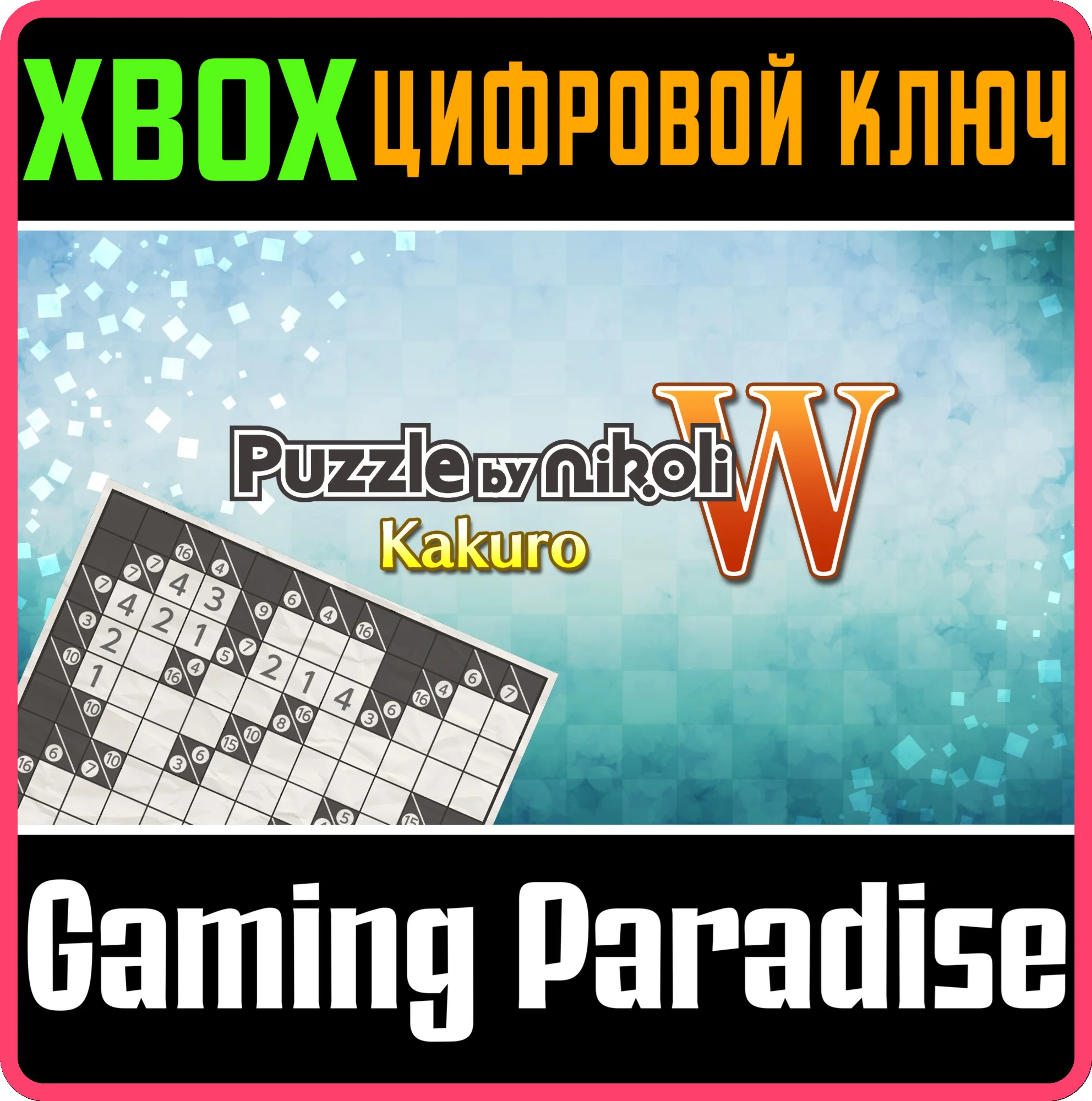 PUZZLE BY NIKOLI W KAKUROXbox  КЛЮЧ