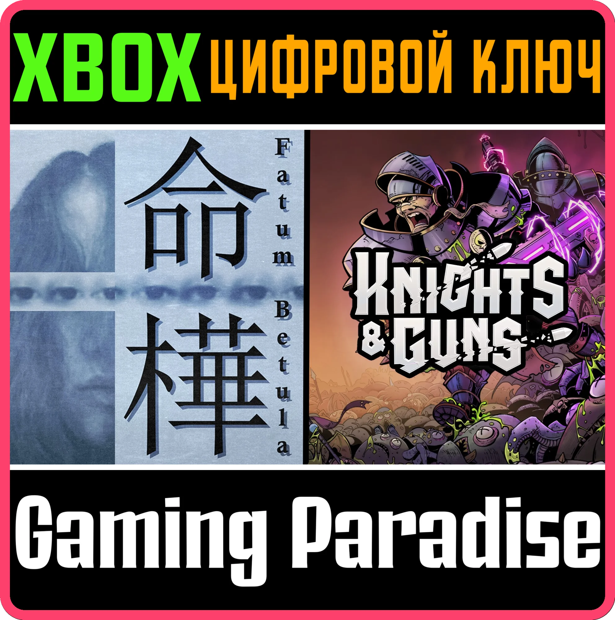 FATUM BETULA + KNIGHTS & GUNSXBOX ONE/X|SКЛЮЧ
