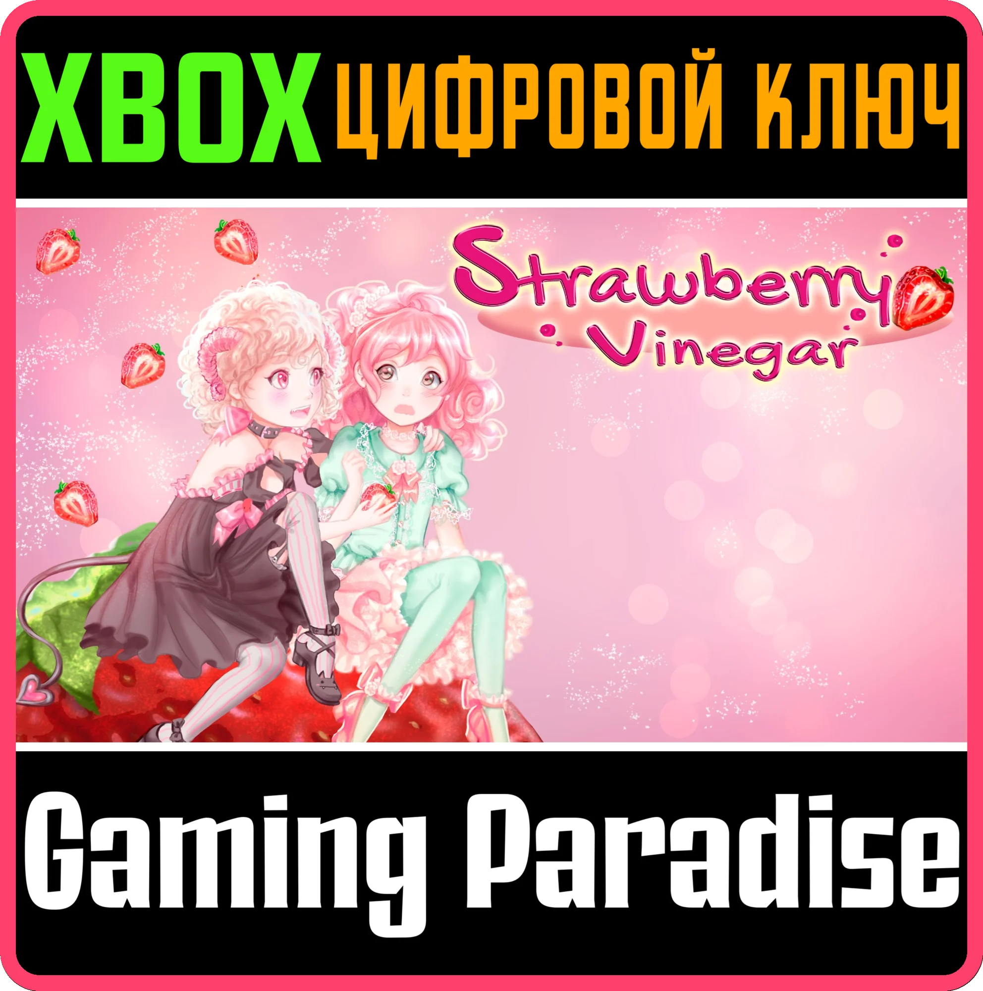 STRAWBERRY VINEGARXBOX ONE/X|SКЛЮЧ