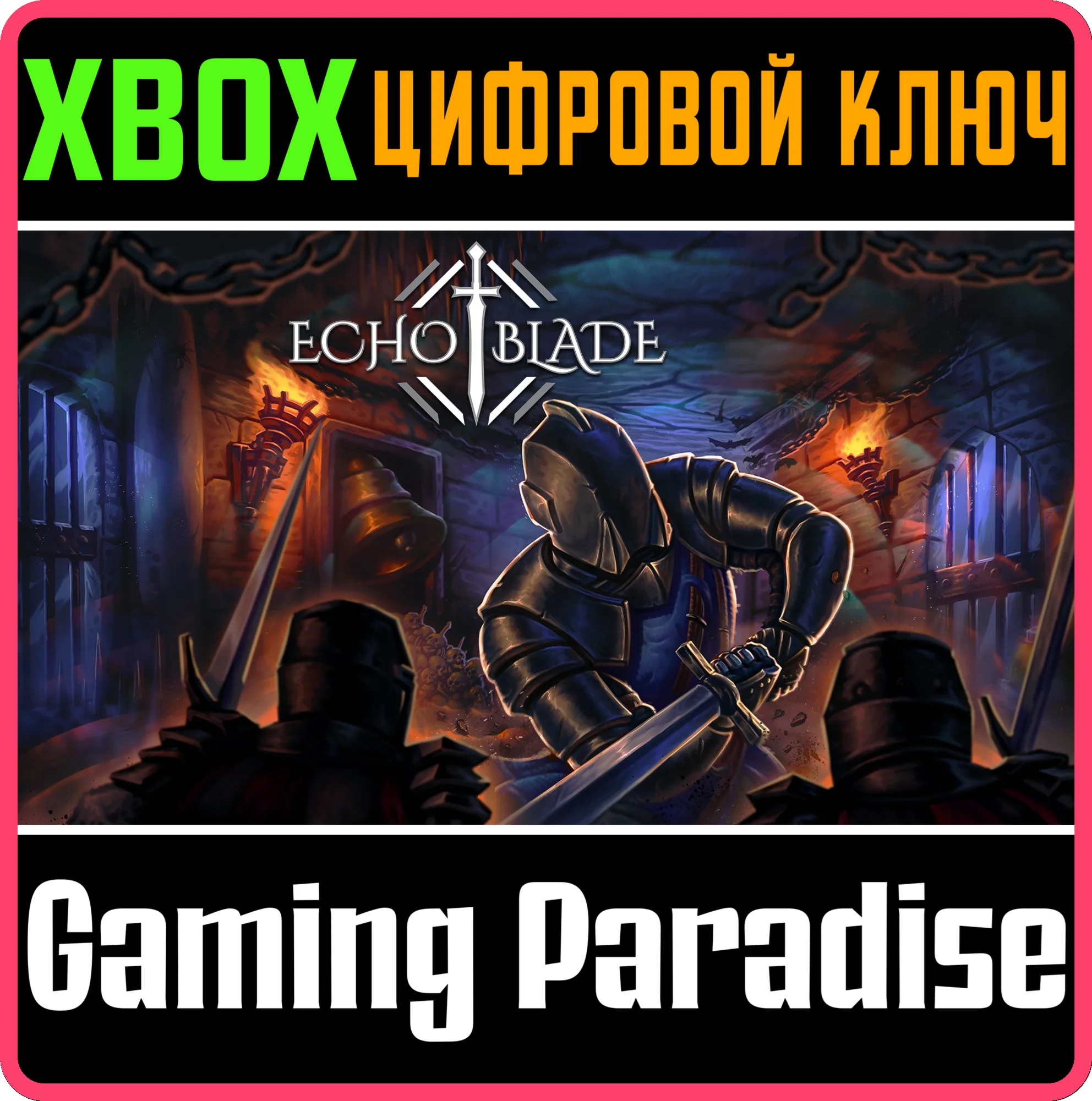 ECHOBLADEXBOX ONE/X|SКЛЮЧ