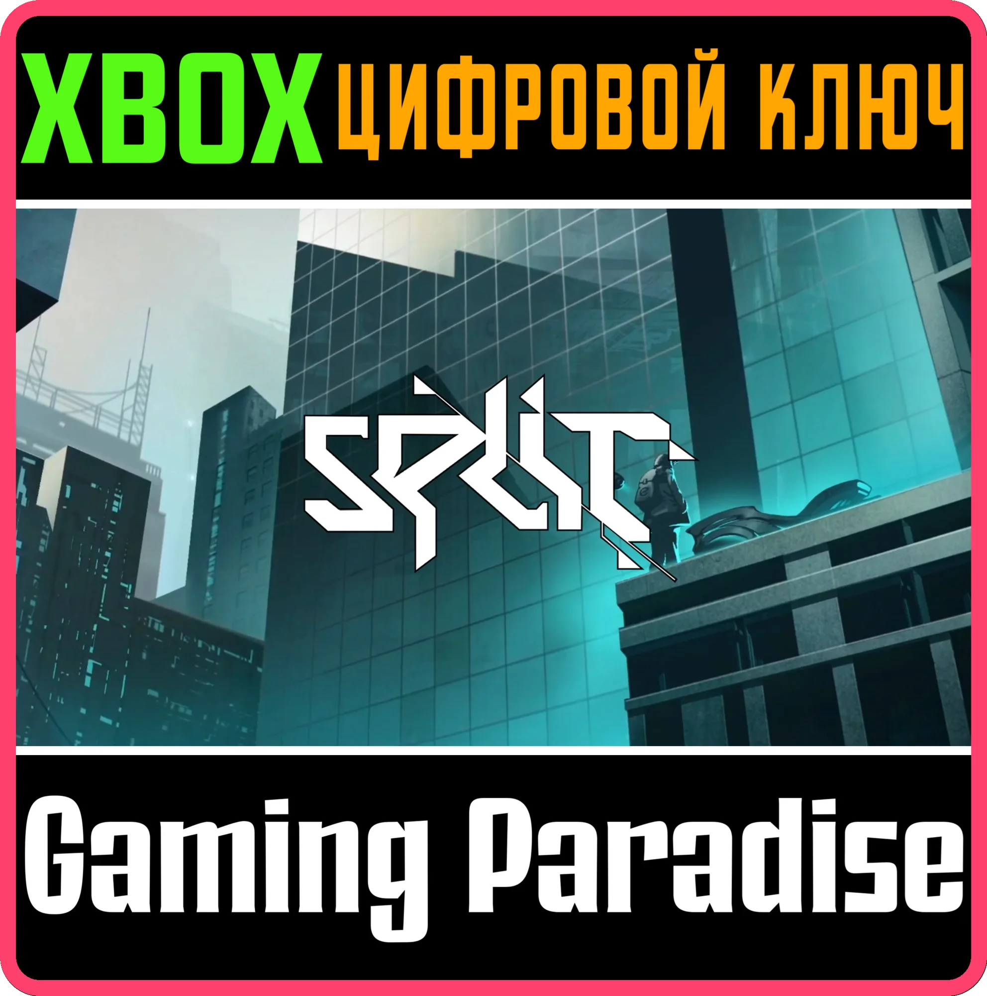 SPLIT - MANIPULATE TIMEXBOX ONE/X|SКЛЮЧ