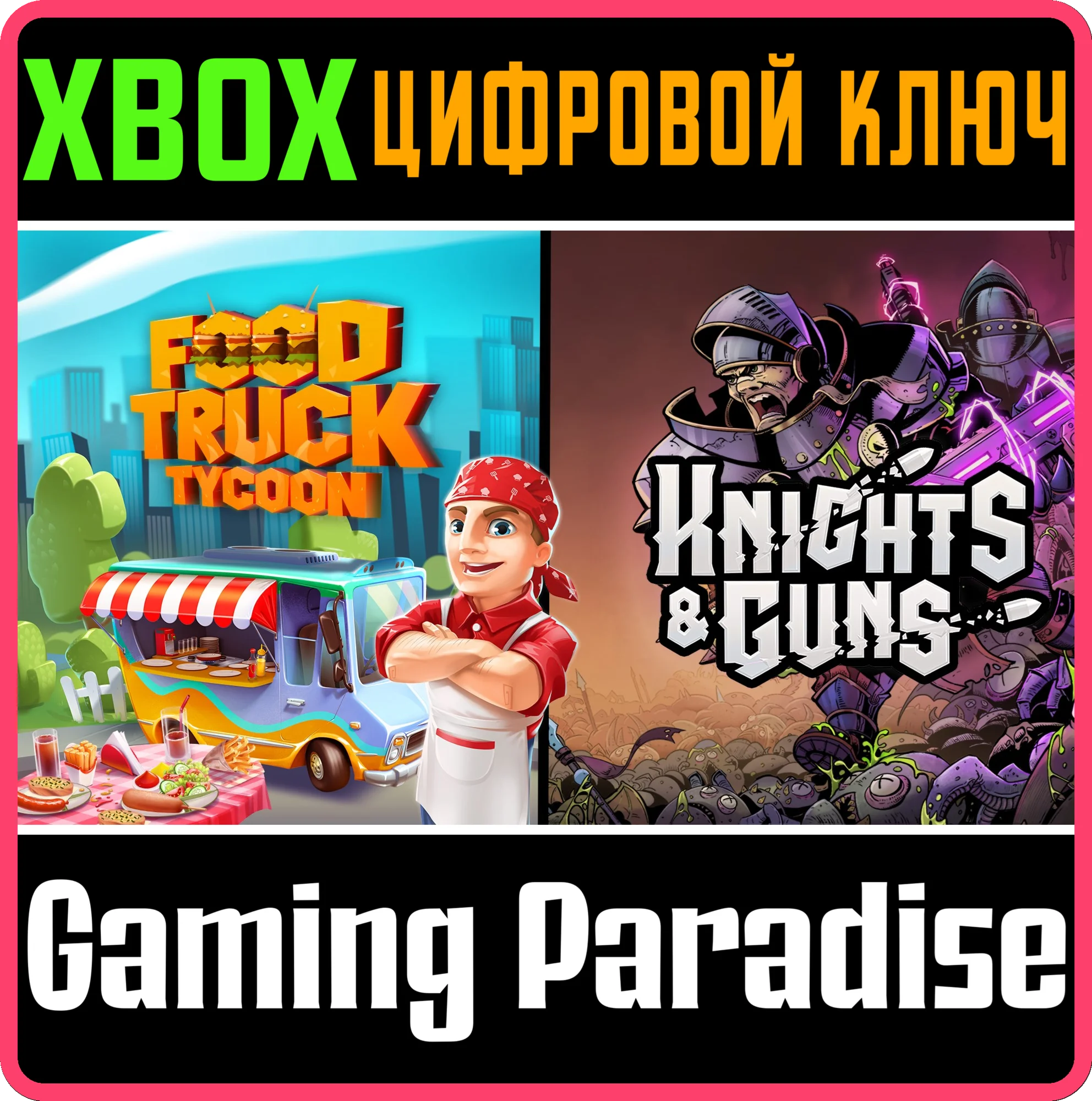FOOD TRUCK TYCOON + KNIGHTS & GUNSXboxКЛЮЧ