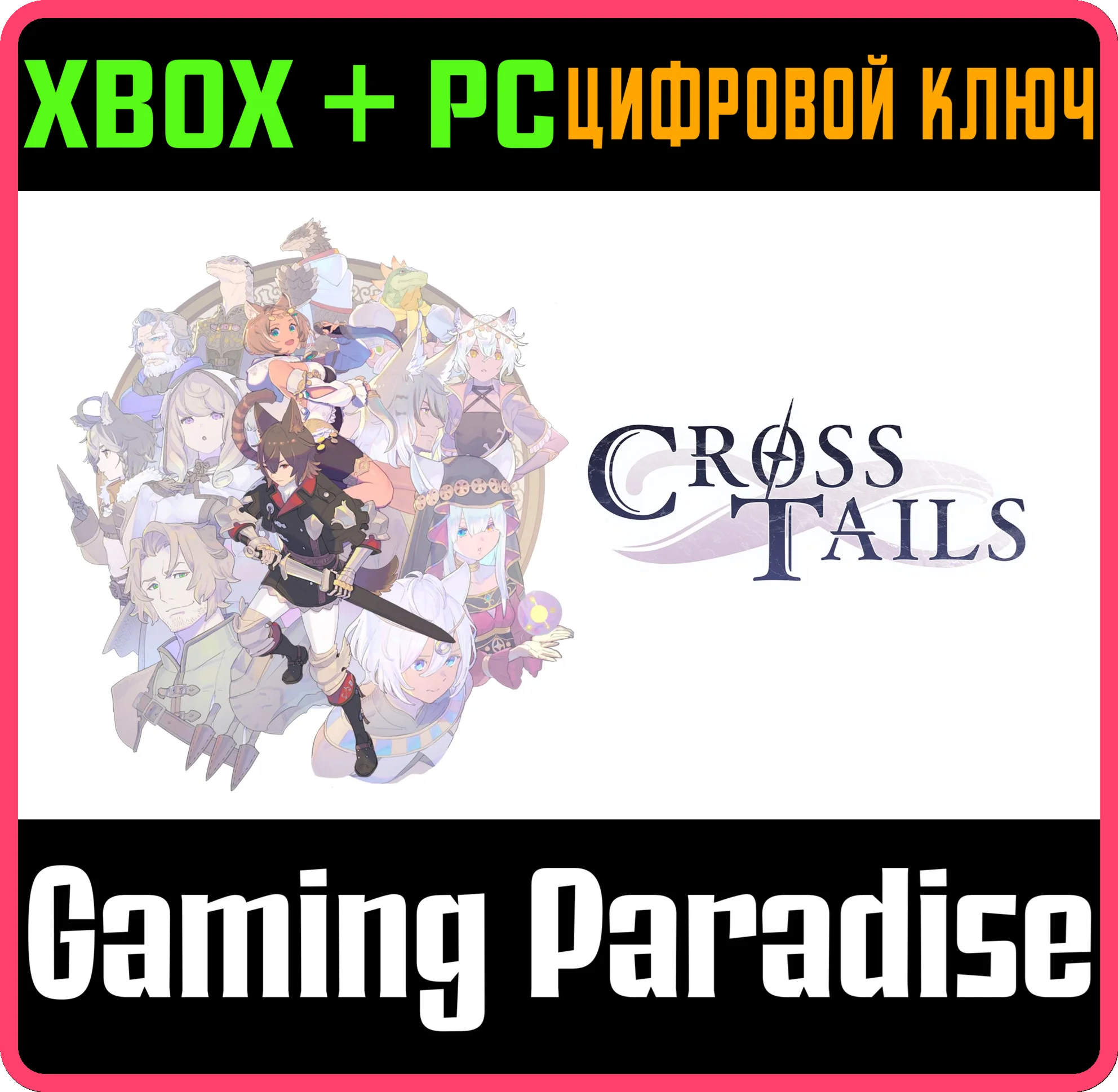 CROSS TAILSXBOX ONE/X|S+ПККЛЮЧ