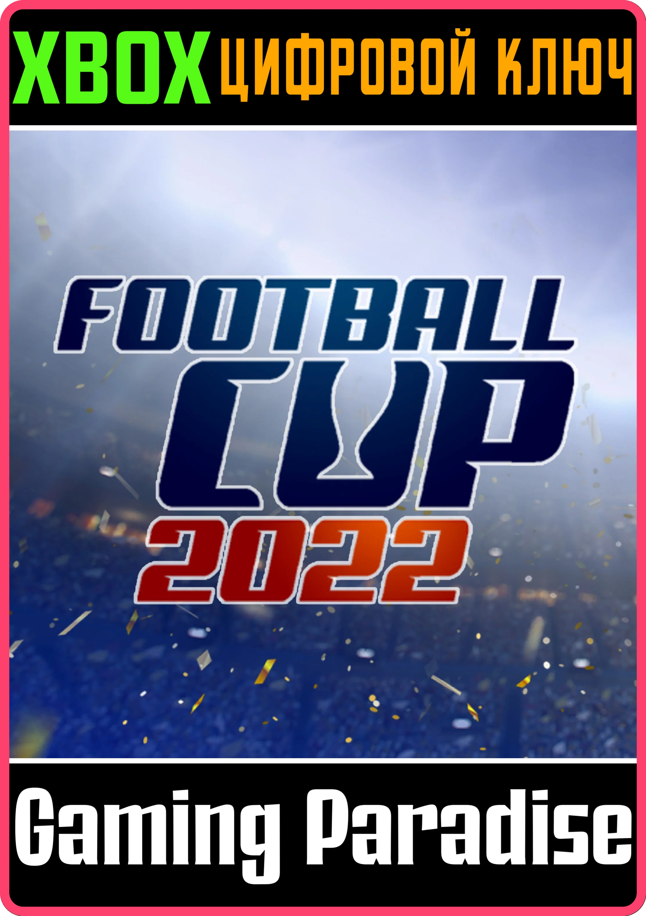 FOOTBALL CUP 2022XBOX ONE/X|SКЛЮЧ