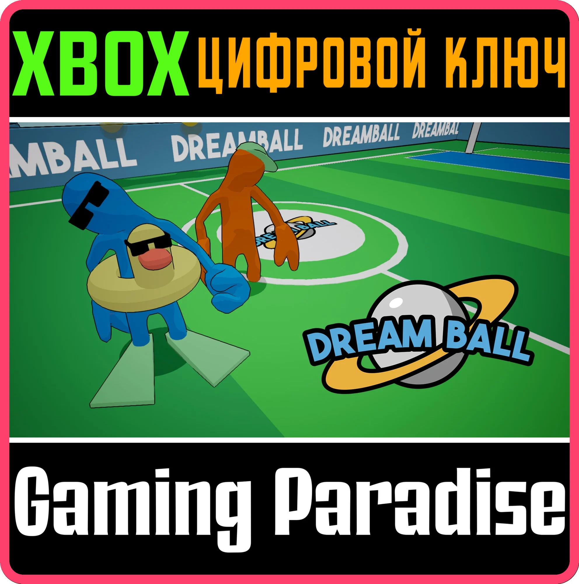 DREAMBALLXBOX ONE/X|SКЛЮЧ