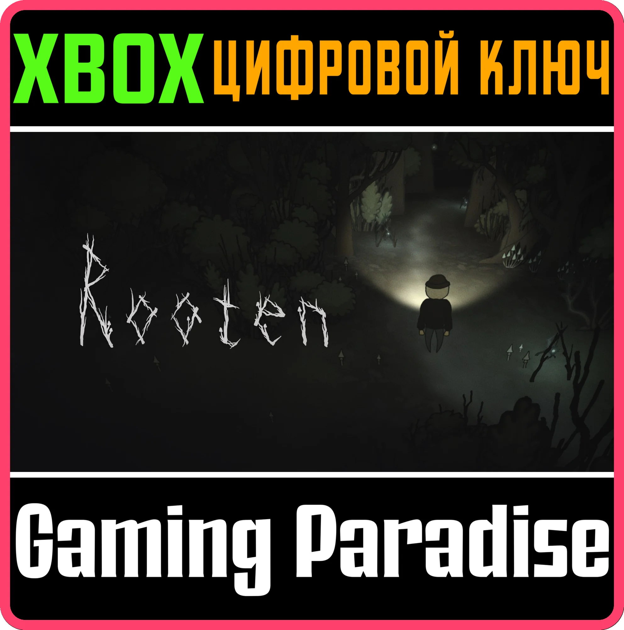 ROOTENXBOX ONE/X|SКЛЮЧ