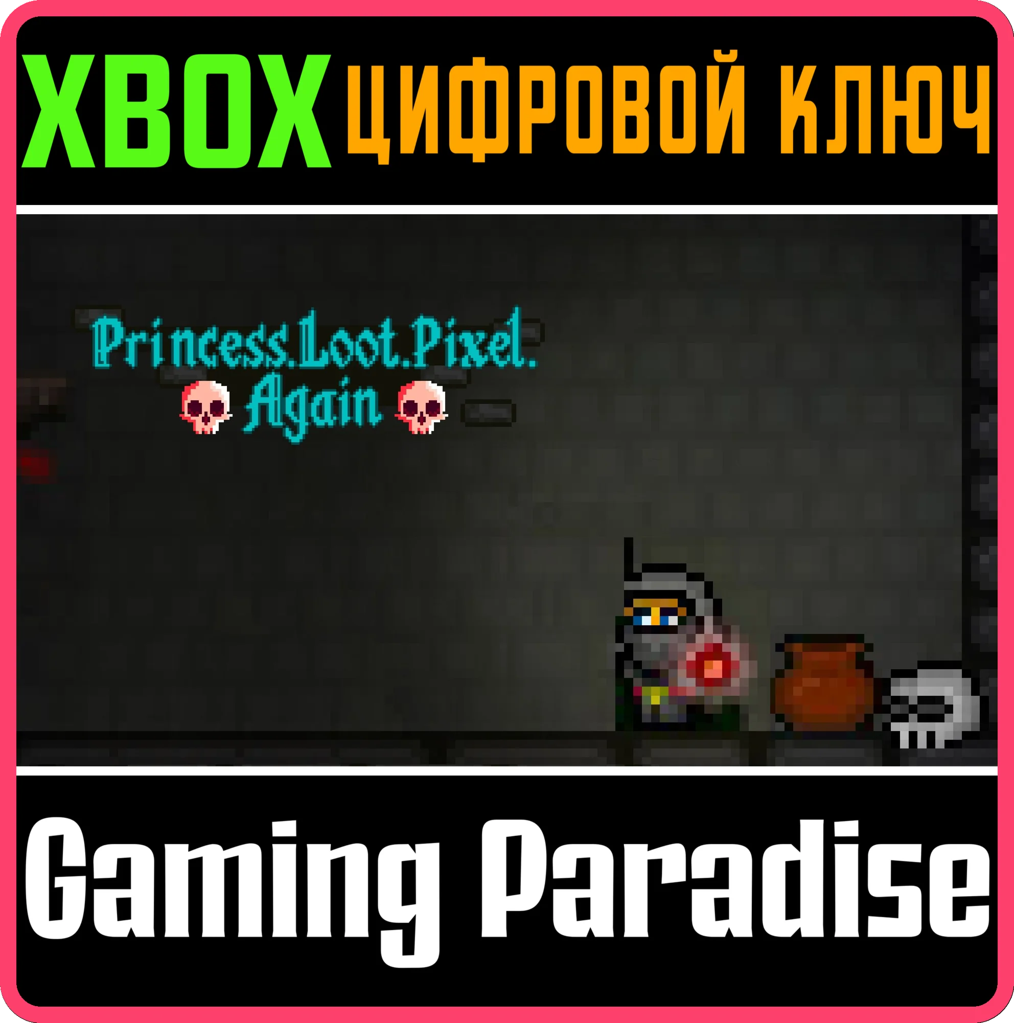 PRINCESS.LOOT.PIXEL.AGAINXBOX ONE/X|SКЛЮЧ