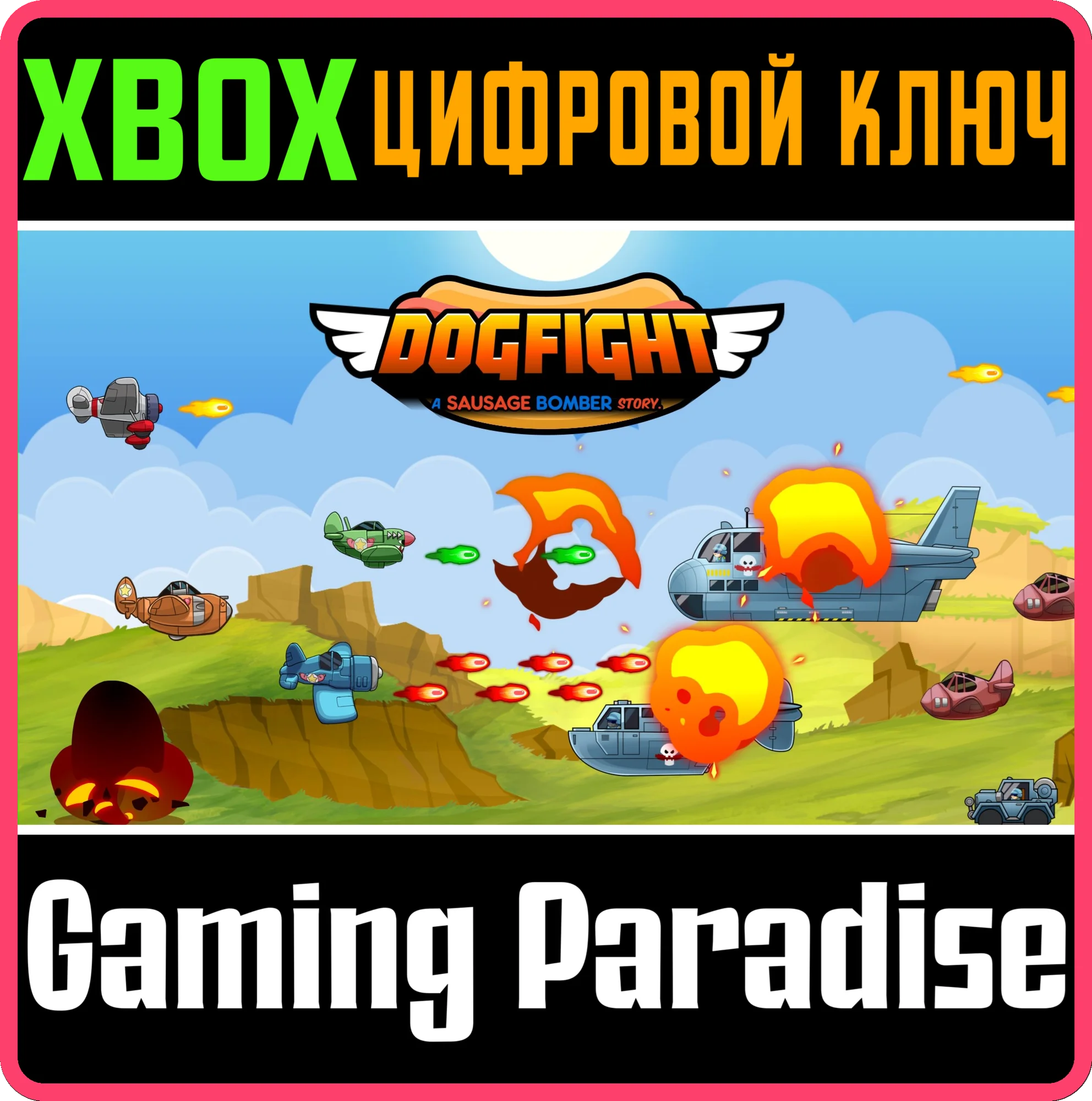 DOGFIGHT - A SAUSAGE BOMBER STORYXBOX X|SКЛЮЧ