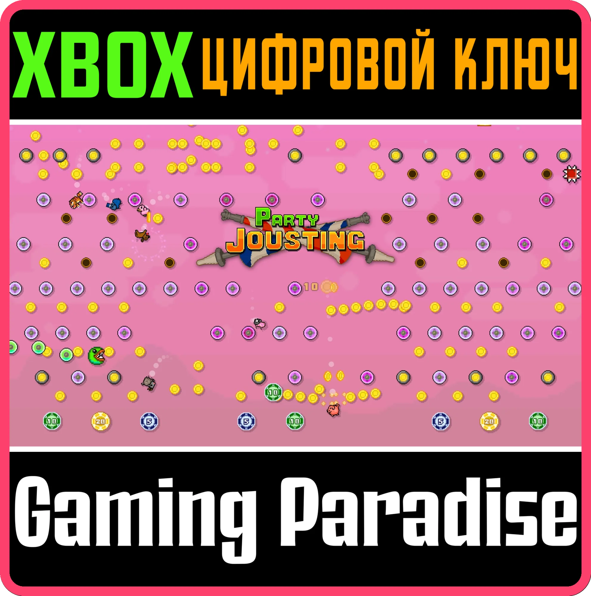 PARTY JOUSTINGXBOX ONE/X|SКЛЮЧ