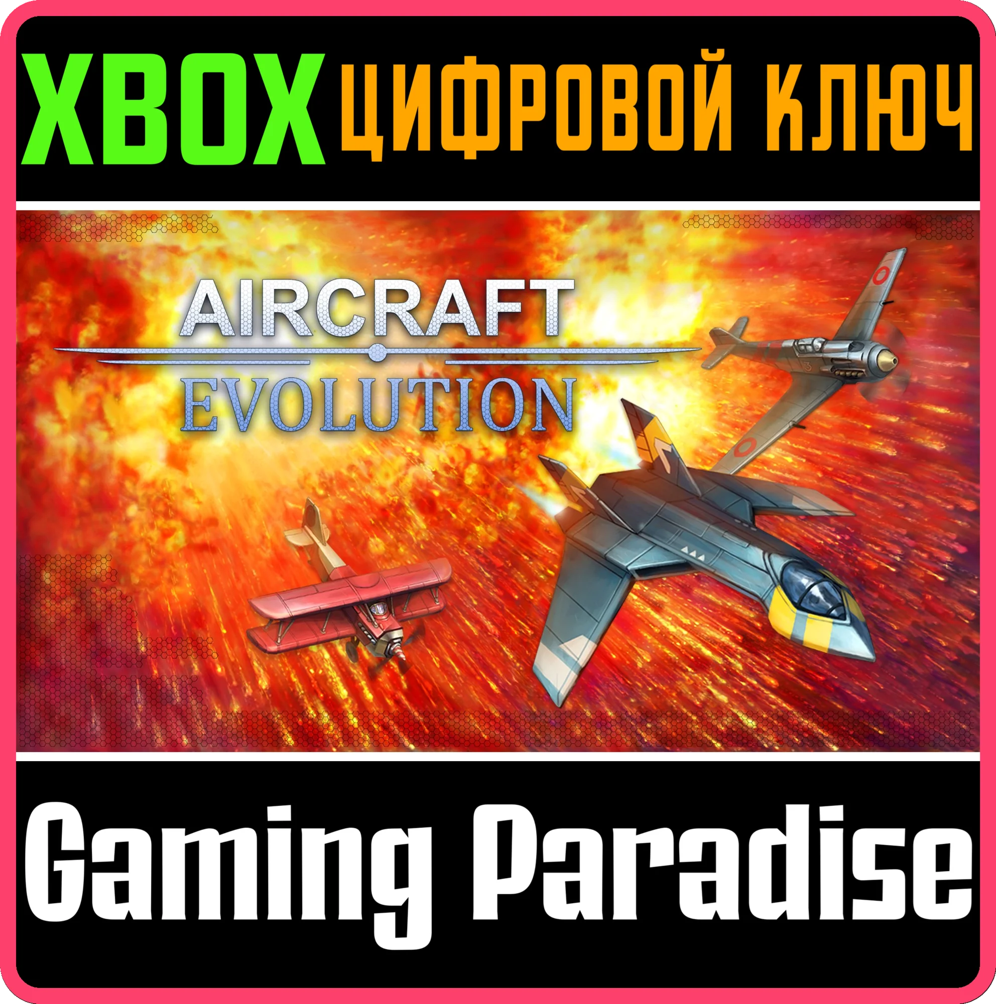 AIRCRAFT EVOLUTIONXBOX ONE/X|SКЛЮЧ