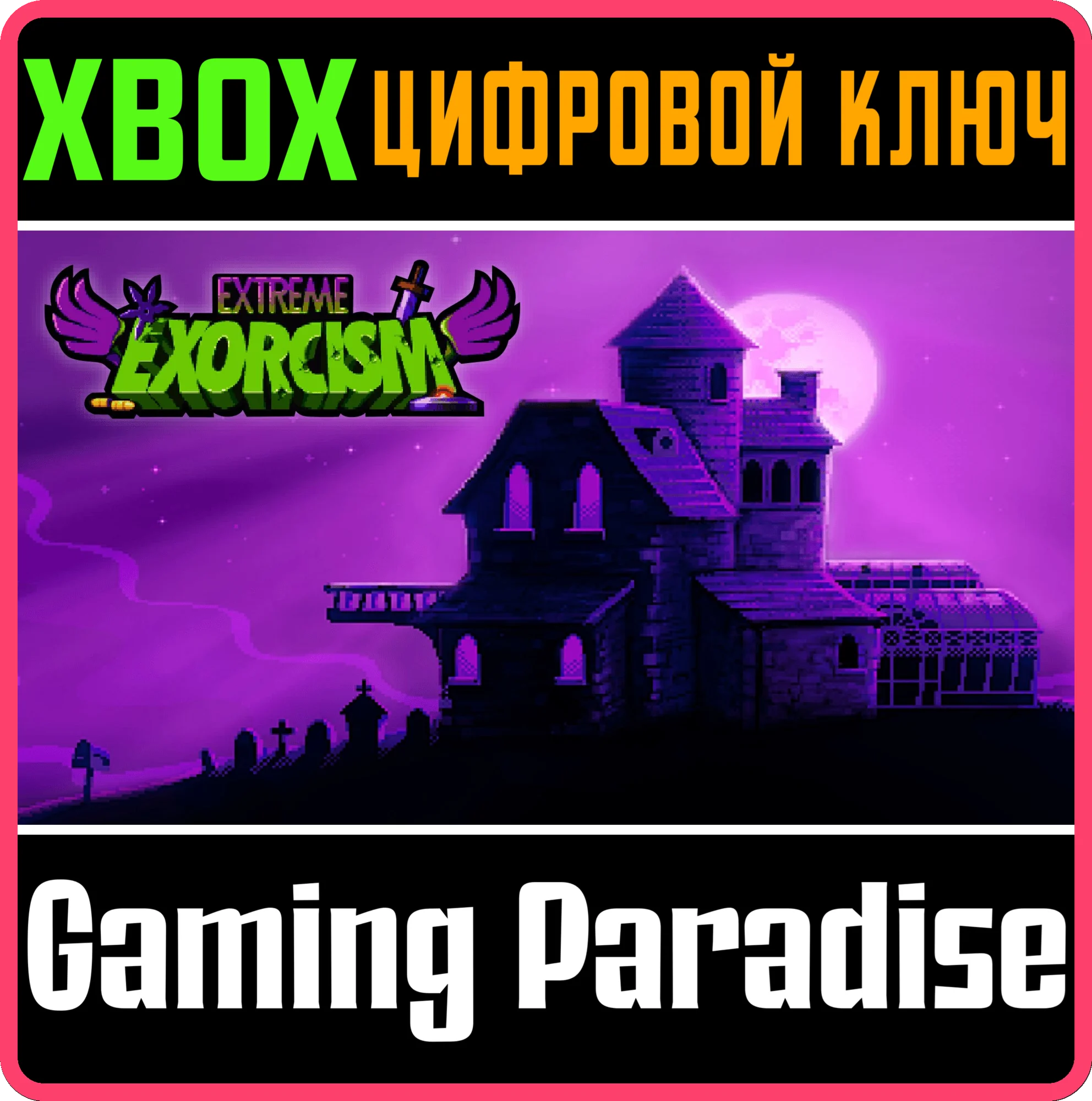EXTREME EXORCISMXBOX ONE/X|SКЛЮЧ