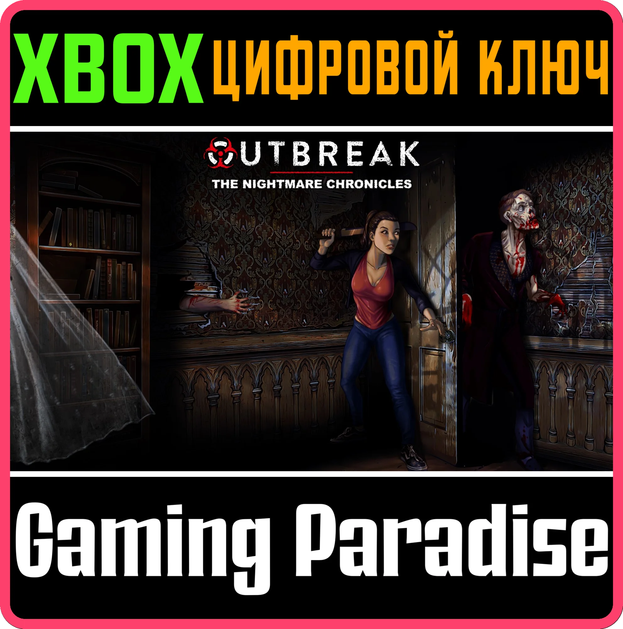 OUTBREAK: THE NIGHTMARE CHRONICLES DEFINITIVEXBOX