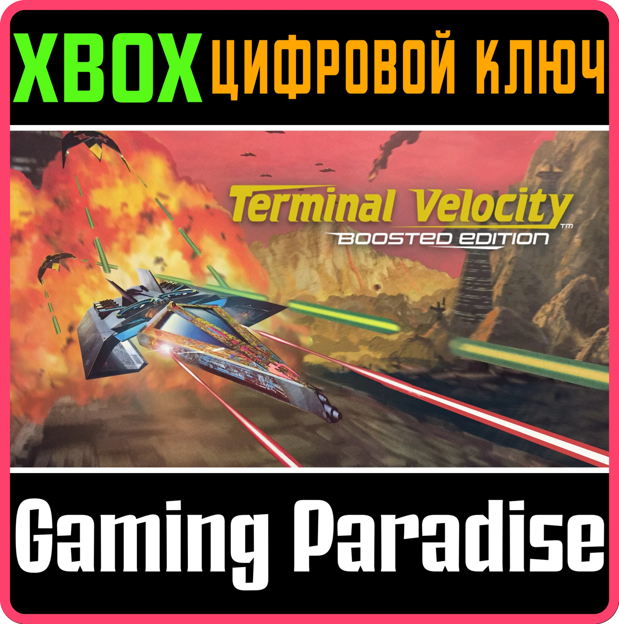 TERMINAL VELOCITY: BOOSTED EDITIONXBOX ONE/X|SКЛЮЧ