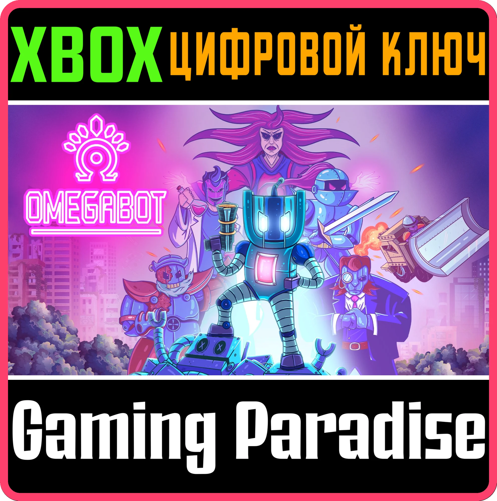 OMEGABOTXBOX ONE/X|SКЛЮЧ