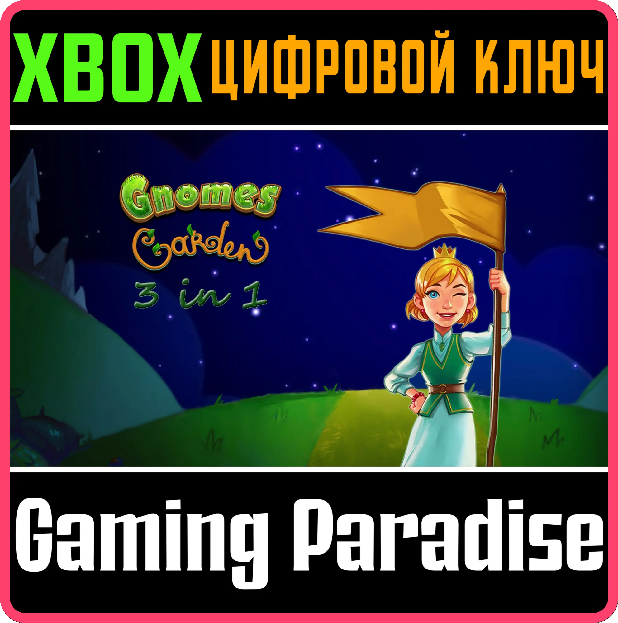 GNOMES GARDEN 3 IN 1 BUNDLEXBOX ONE/X|SКЛЮЧ