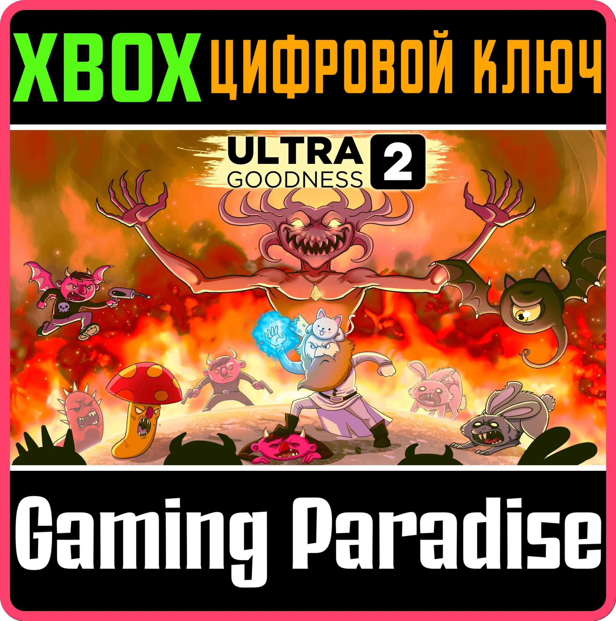 ULTRAGOODNESS 2XBOX ONE/X|SКЛЮЧ