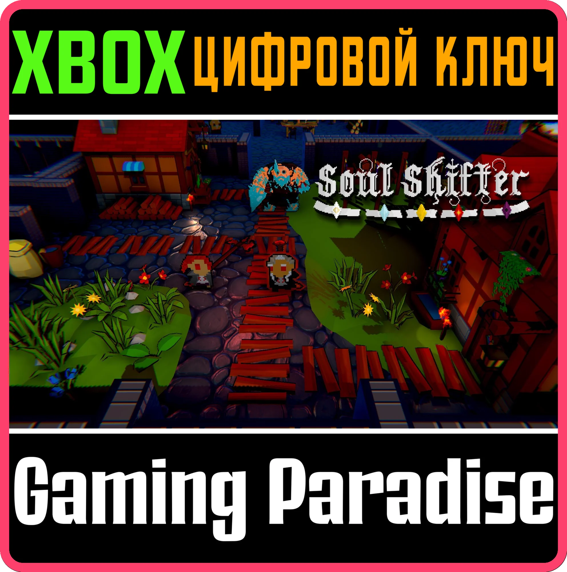 SOUL SHIFTERXBOX ONE/X|SКЛЮЧ