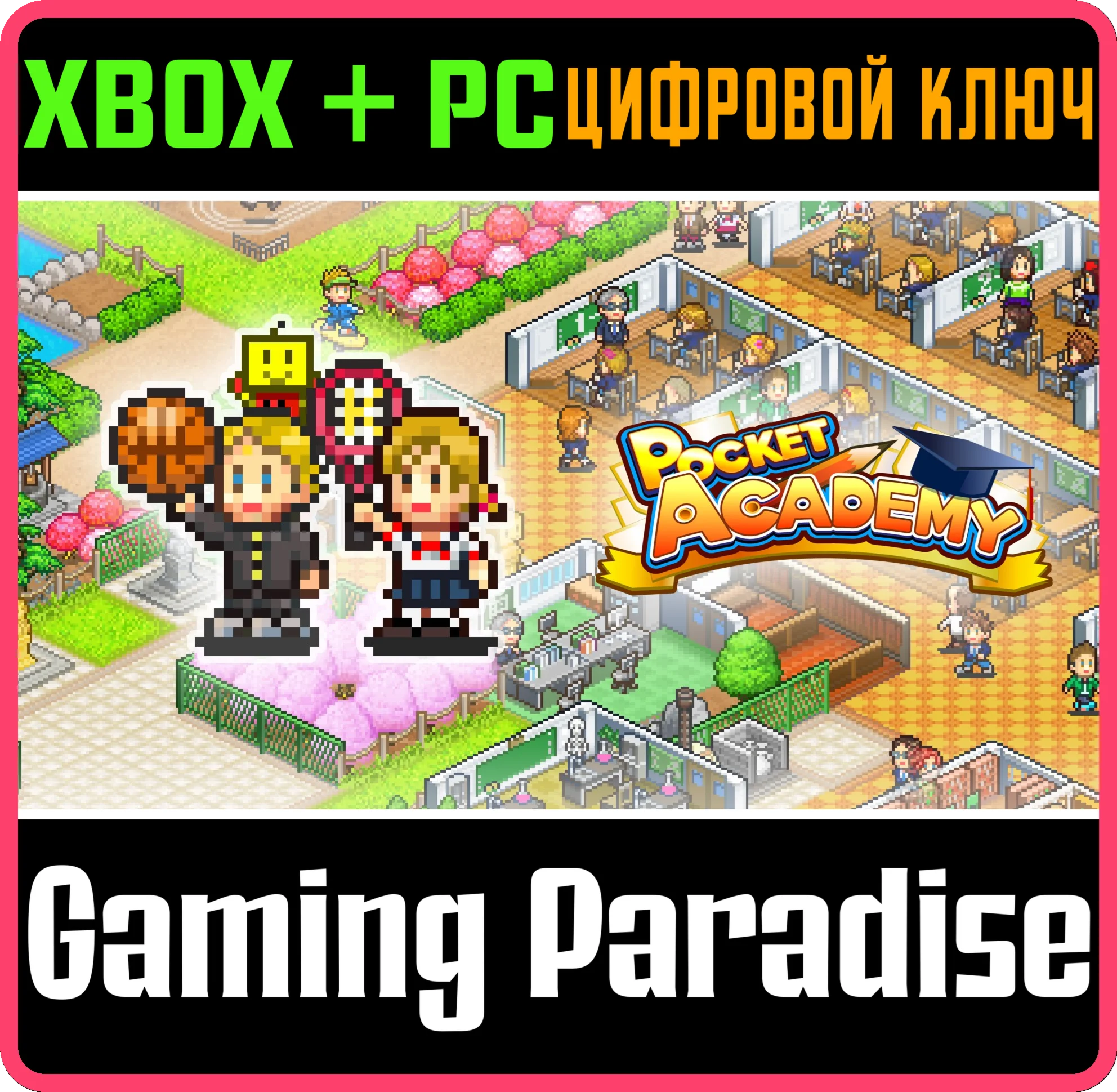 POCKET ACADEMYXBOX ONE/X|S+ПККЛЮЧ