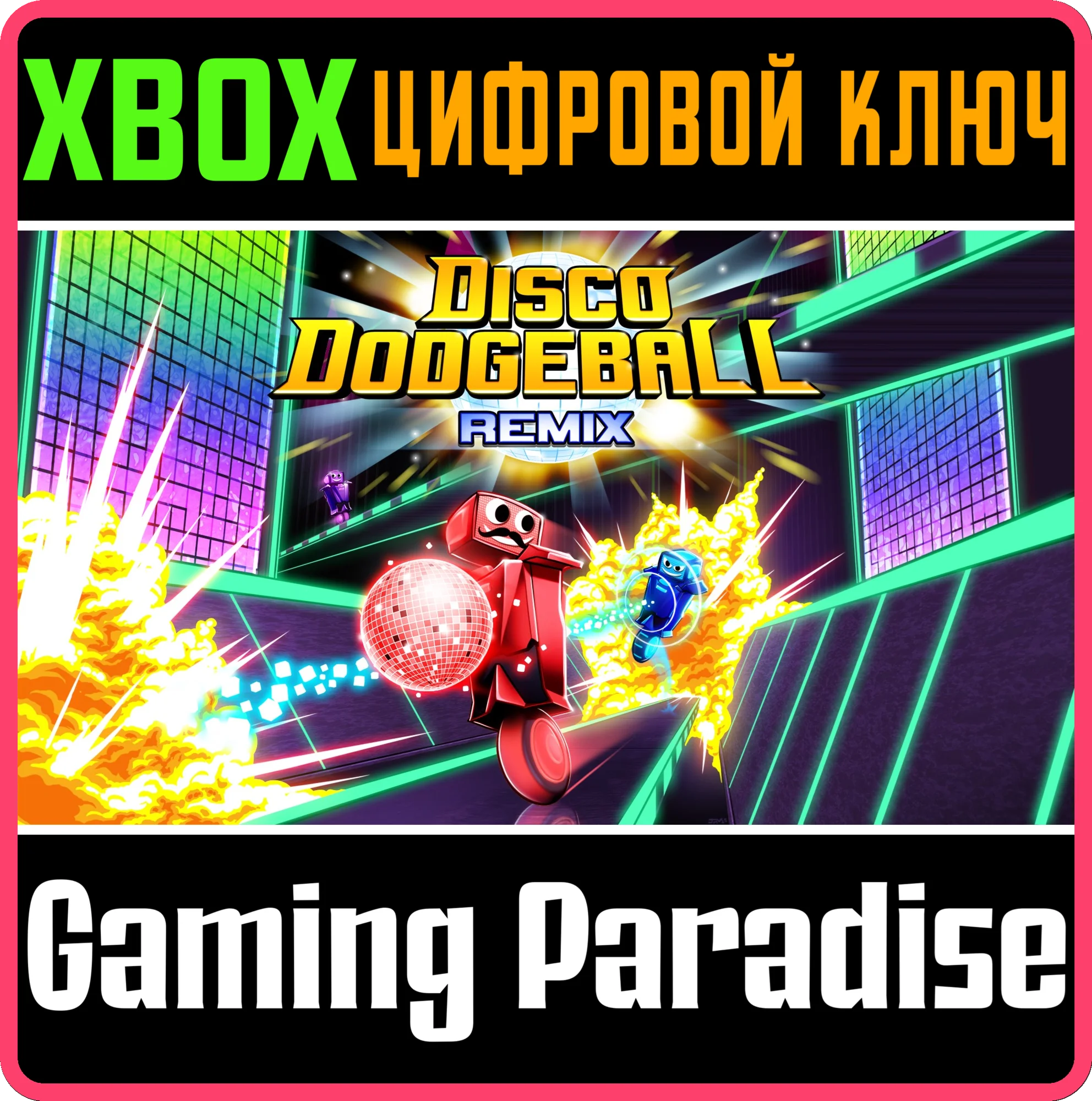 DISCO DODGEBALL - REMIXXBOX ONE/X|SКЛЮЧ