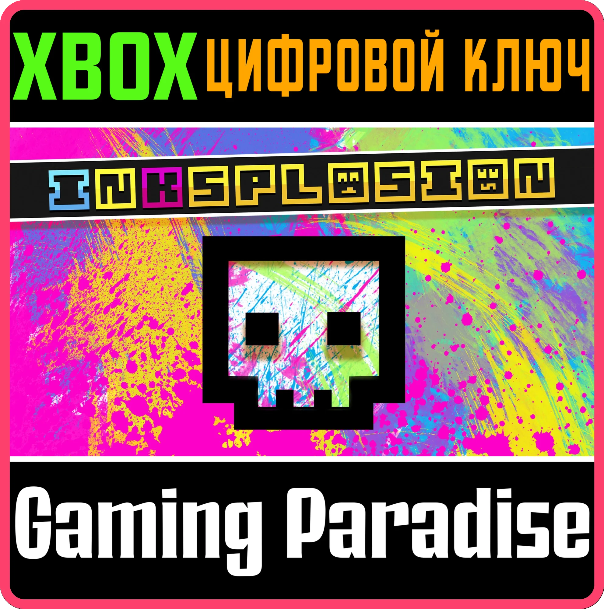 INKSPLOSIONXBOX ONE/X|SКЛЮЧ