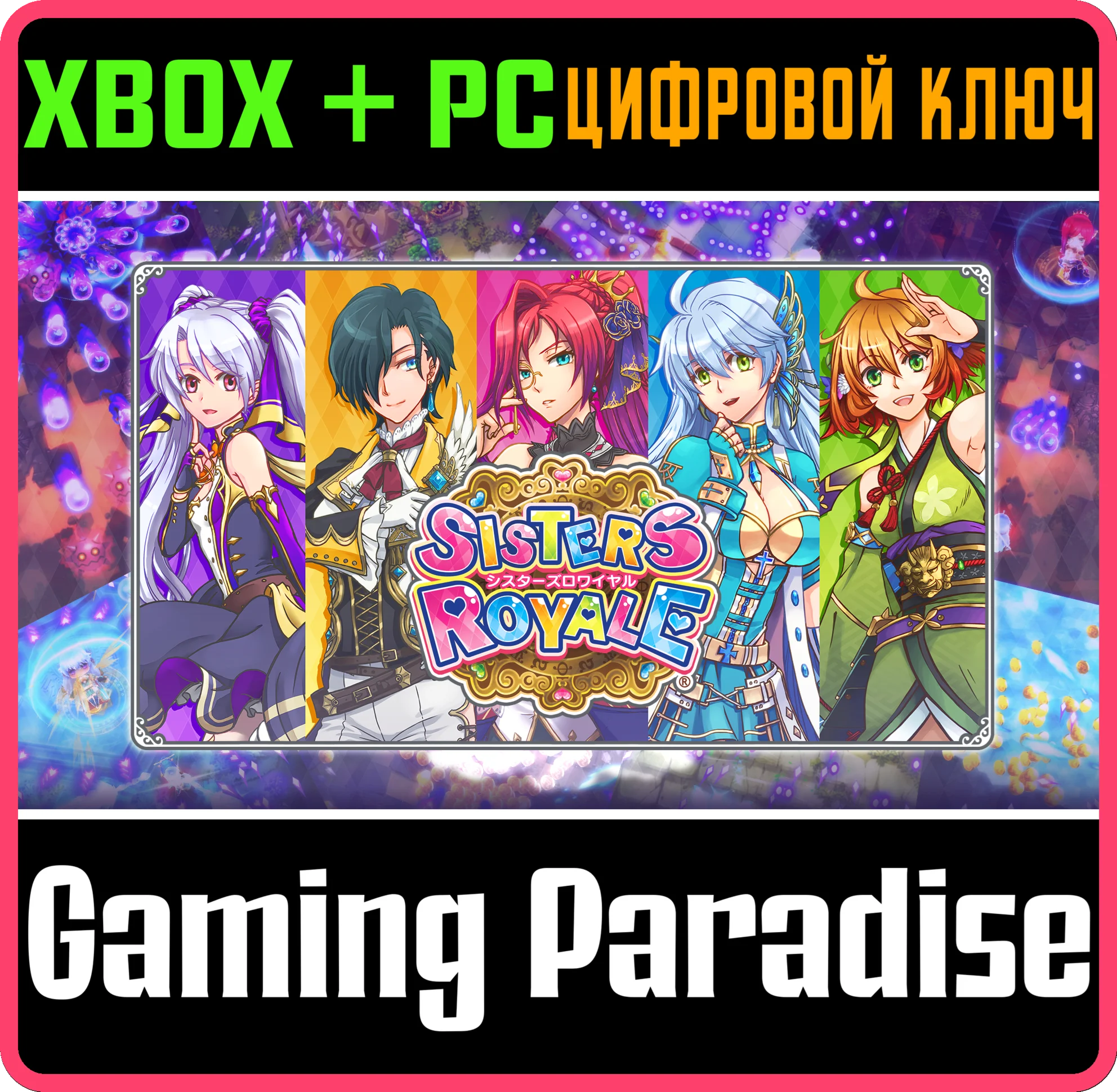 SISTERS ROYALE: FIVE SISTERS UNDER FIRE(PC WIN)КЛЮЧ