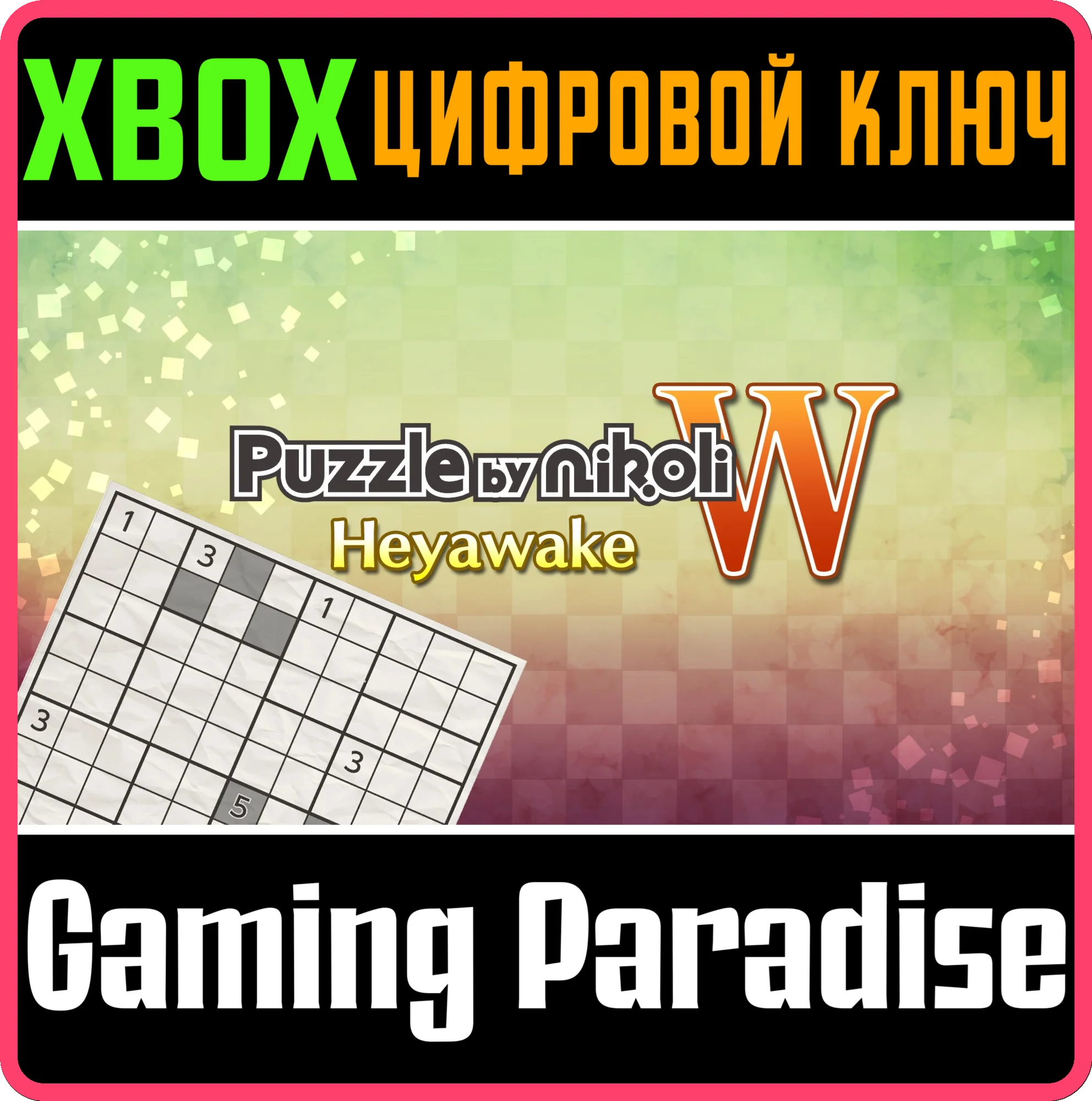 PUZZLE BY NIKOLI W HEYAWAKEXbox  КЛЮЧ