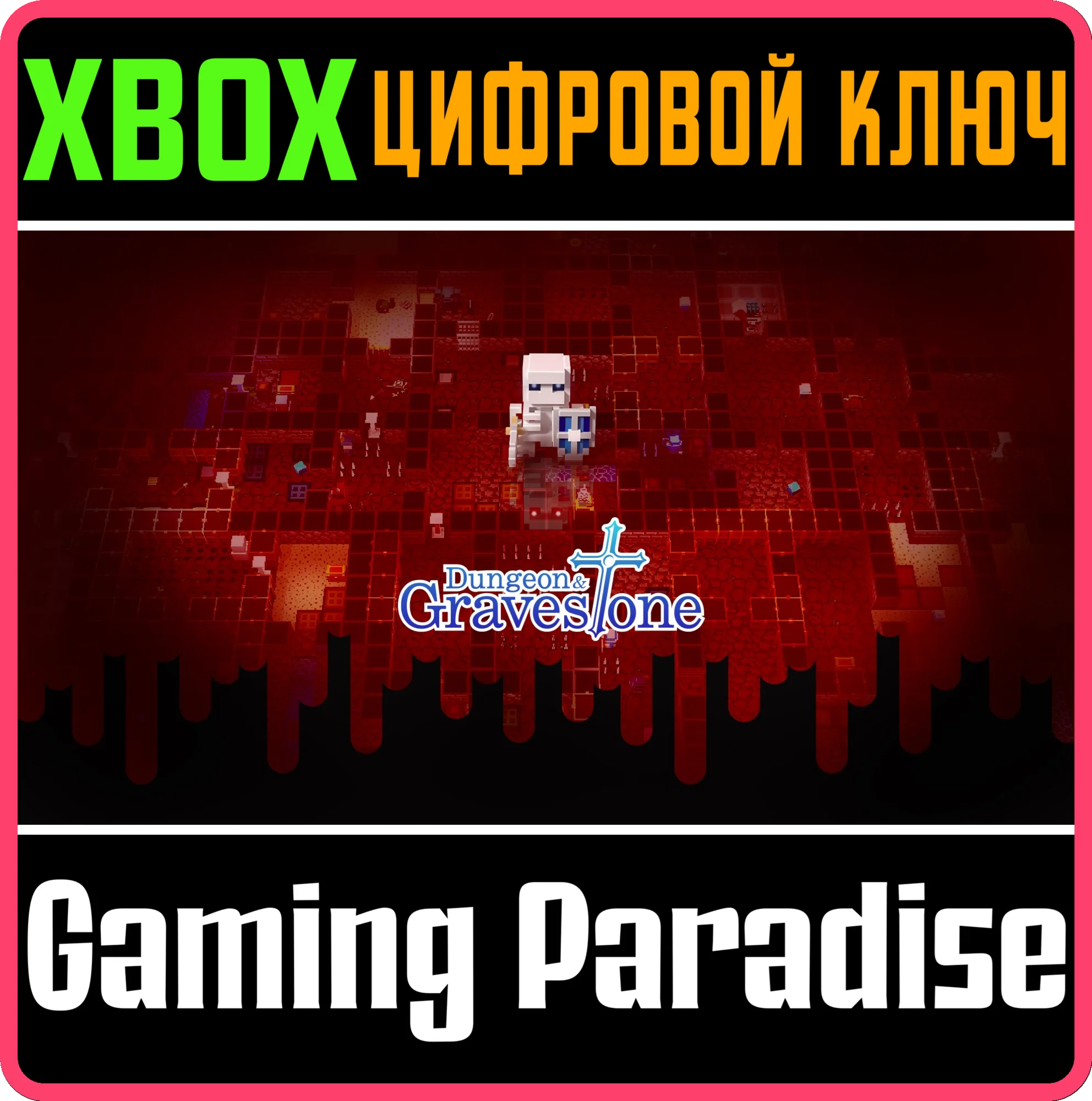 DUNGEON AND GRAVESTONEXBOX ONE/X|SКЛЮЧ