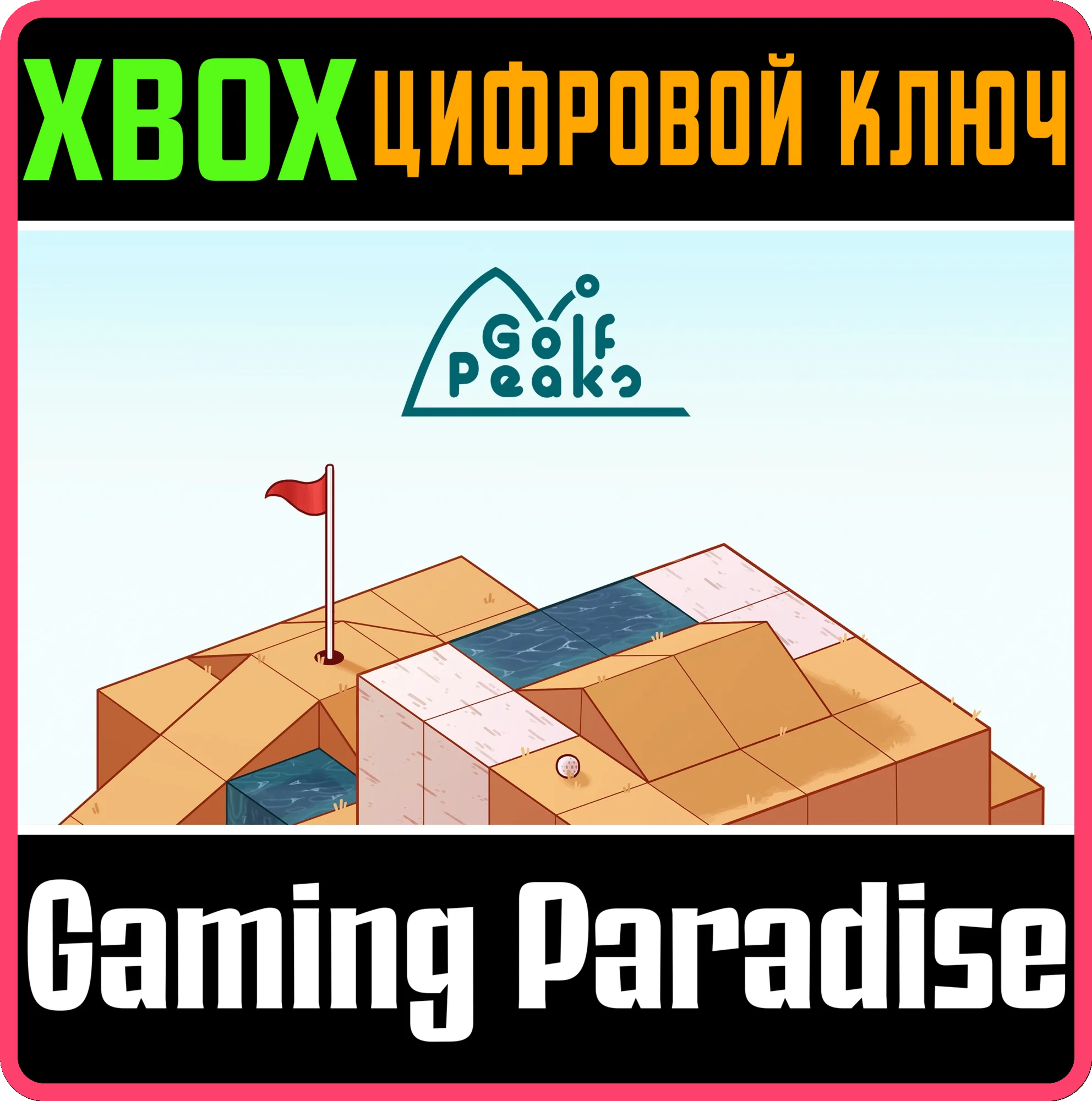 GOLF PEAKSXBOX ONE/X|SКЛЮЧ